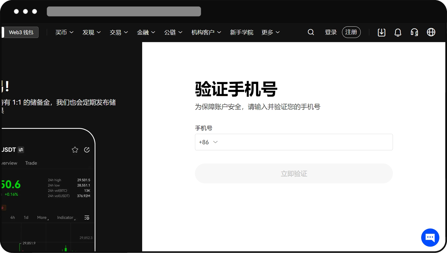 如何注册欧易账号？ | OKX 新加坡