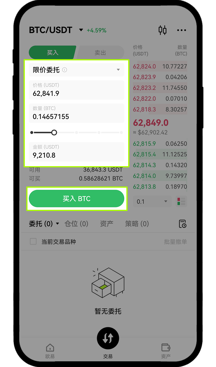 如何使用现货交易的止盈止损？ | 欧易