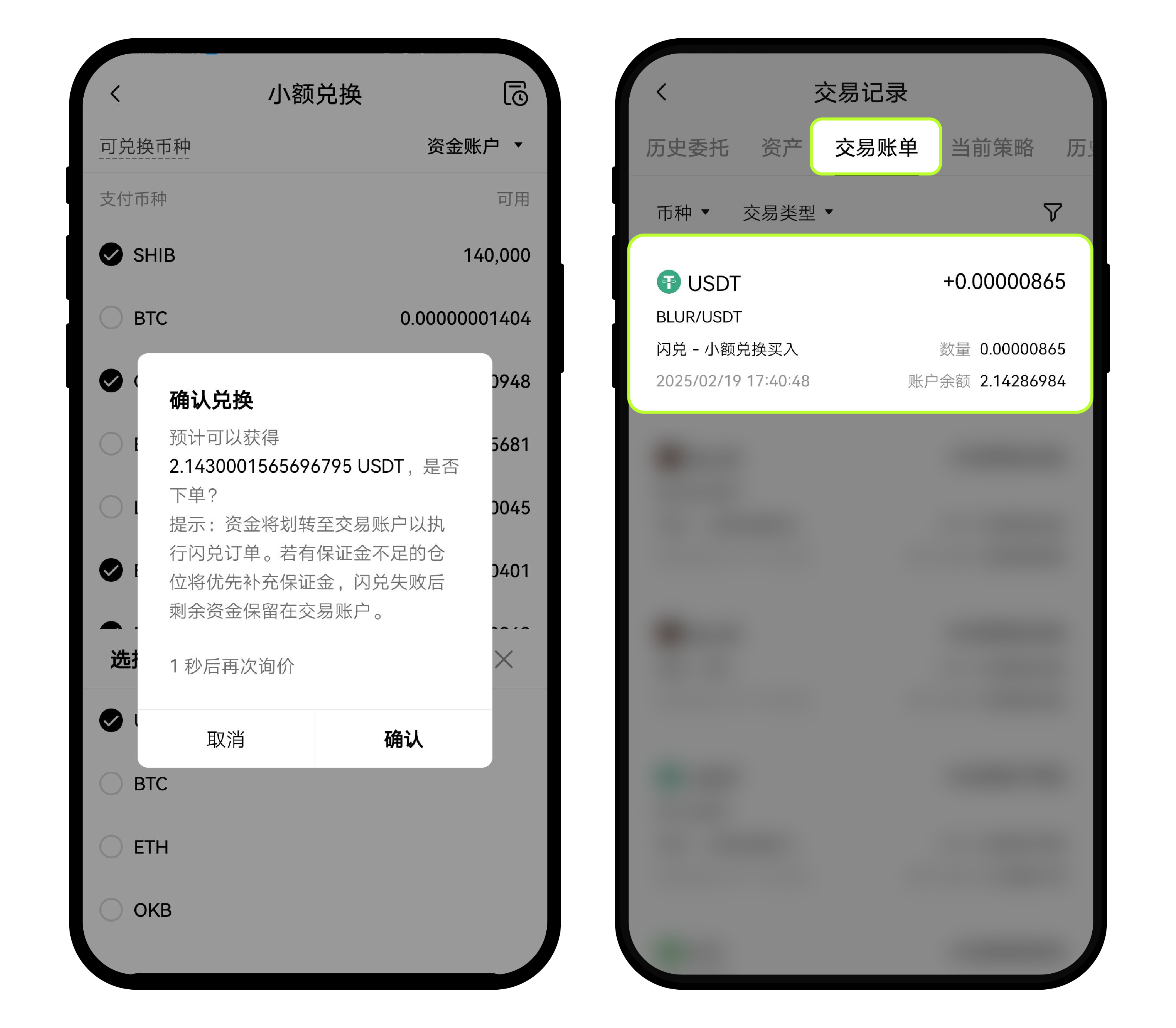 如何兌換小額資產？ | OKX