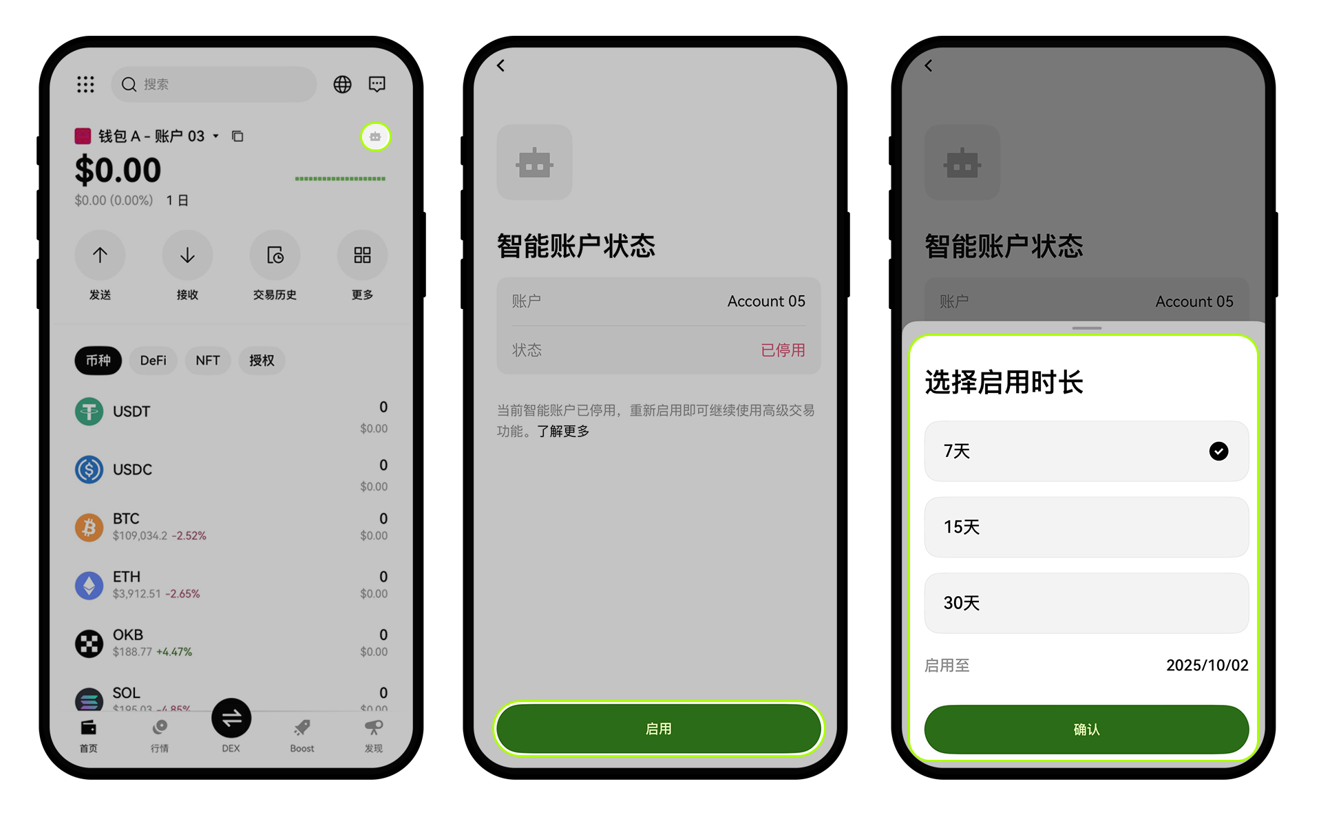 如何使用OKX Wallet 智能账户进行交易？ | OKX Wallet