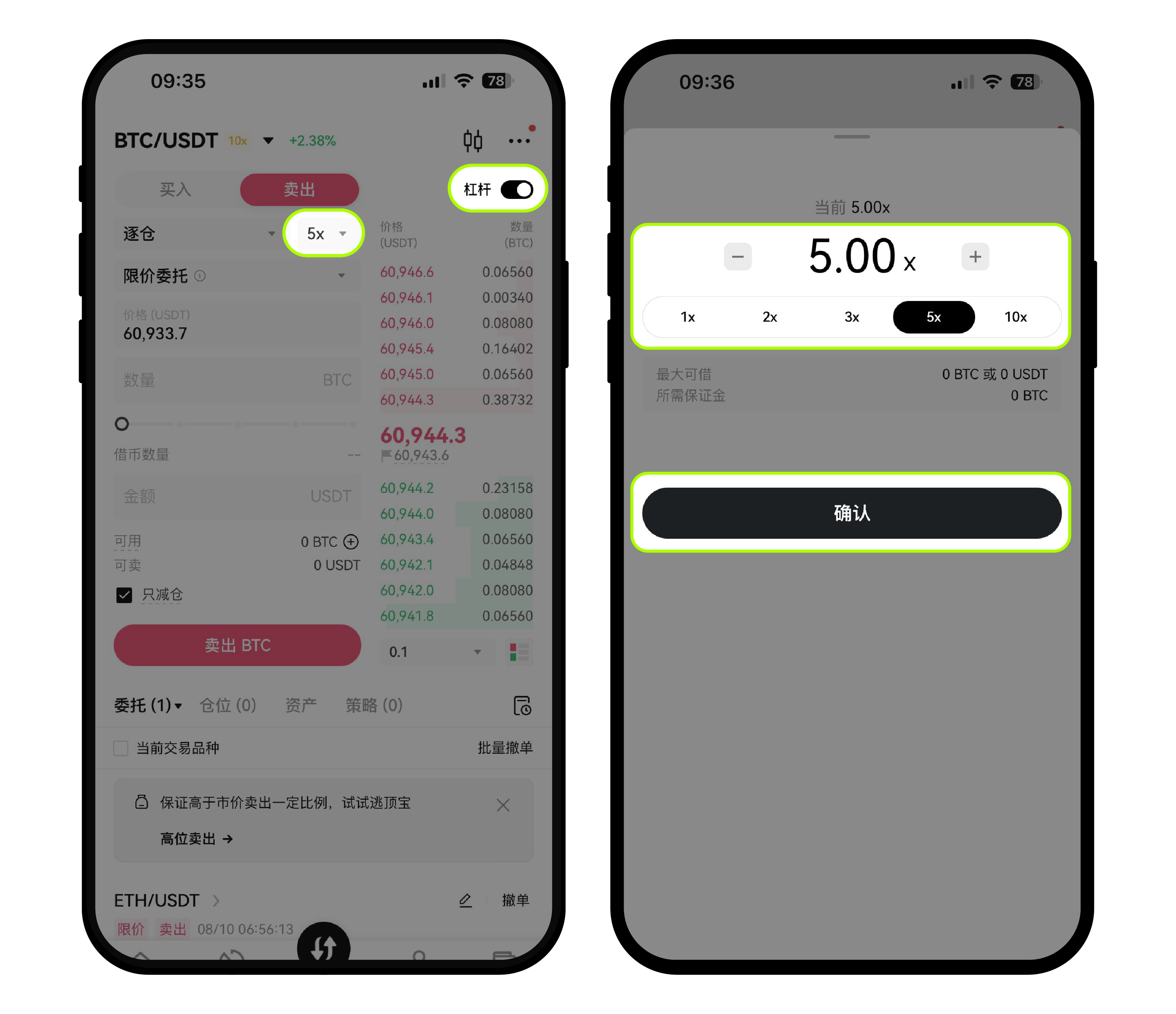 怎样调整杠杆倍数？ | 欧易