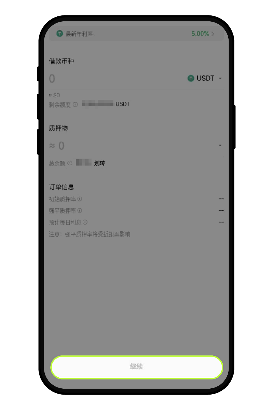 如何申请活期借币？ | 欧易