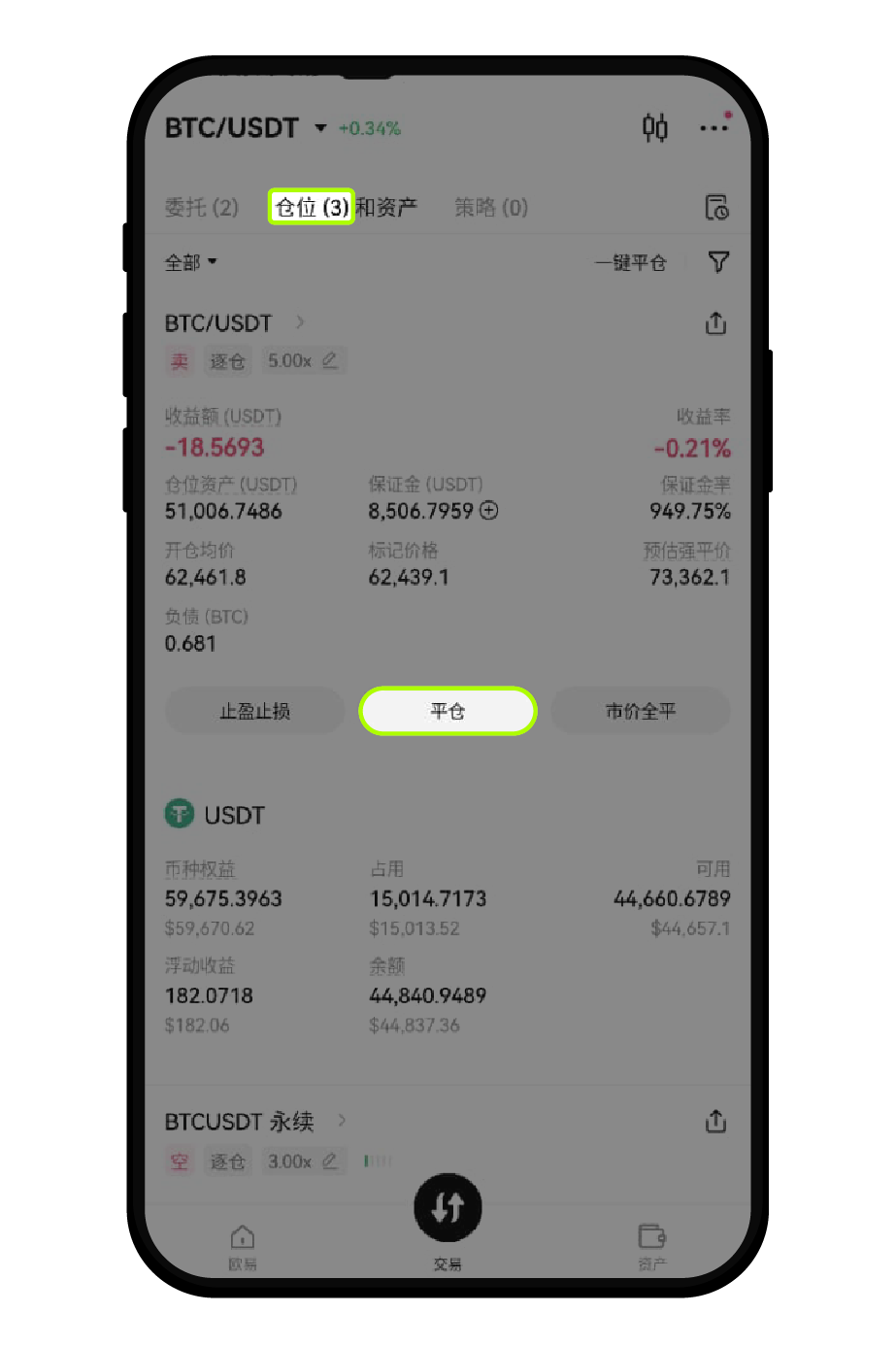 现货杠杆交易（App 端） | 欧易