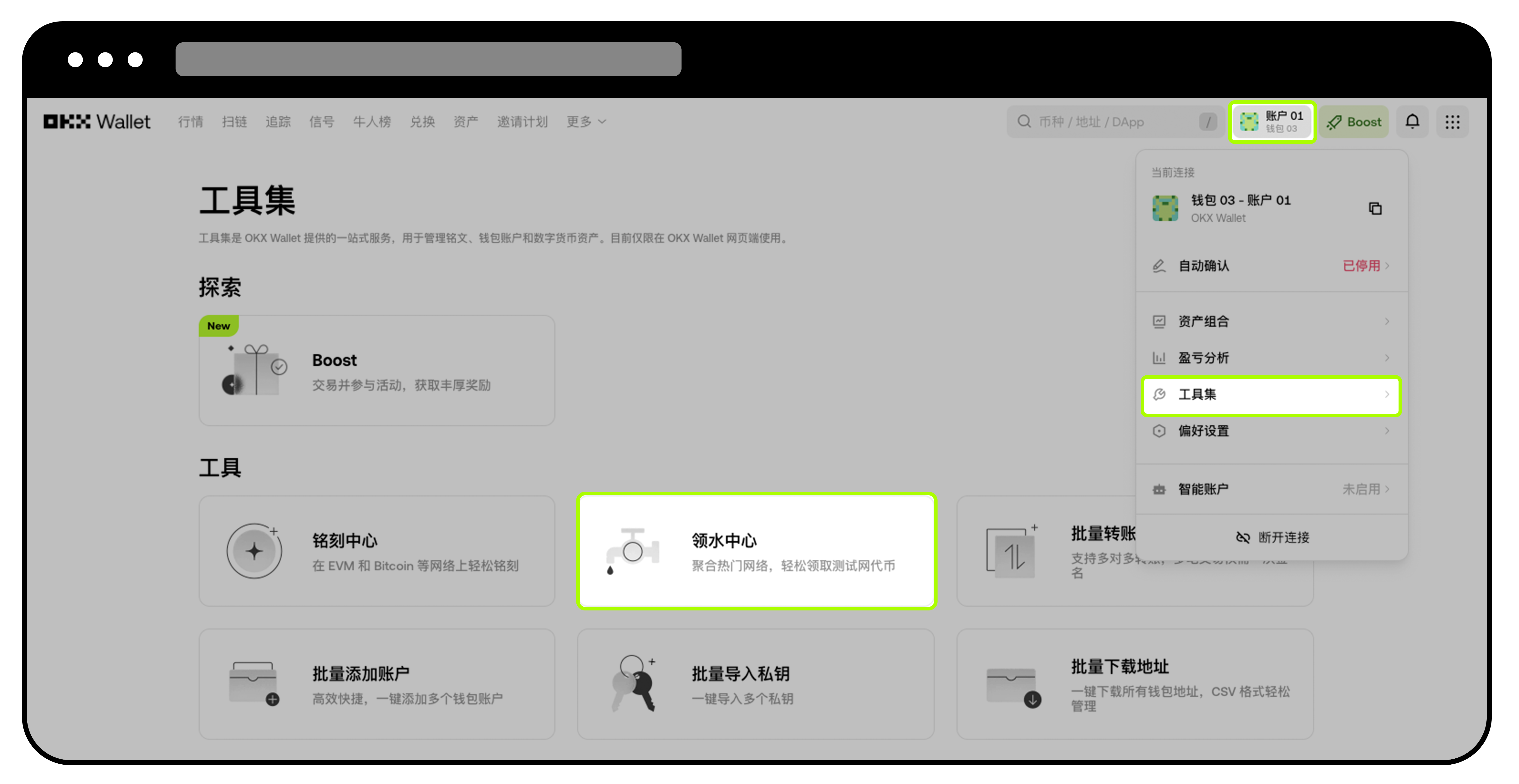 什麼是領水中心? | OKX Wallet