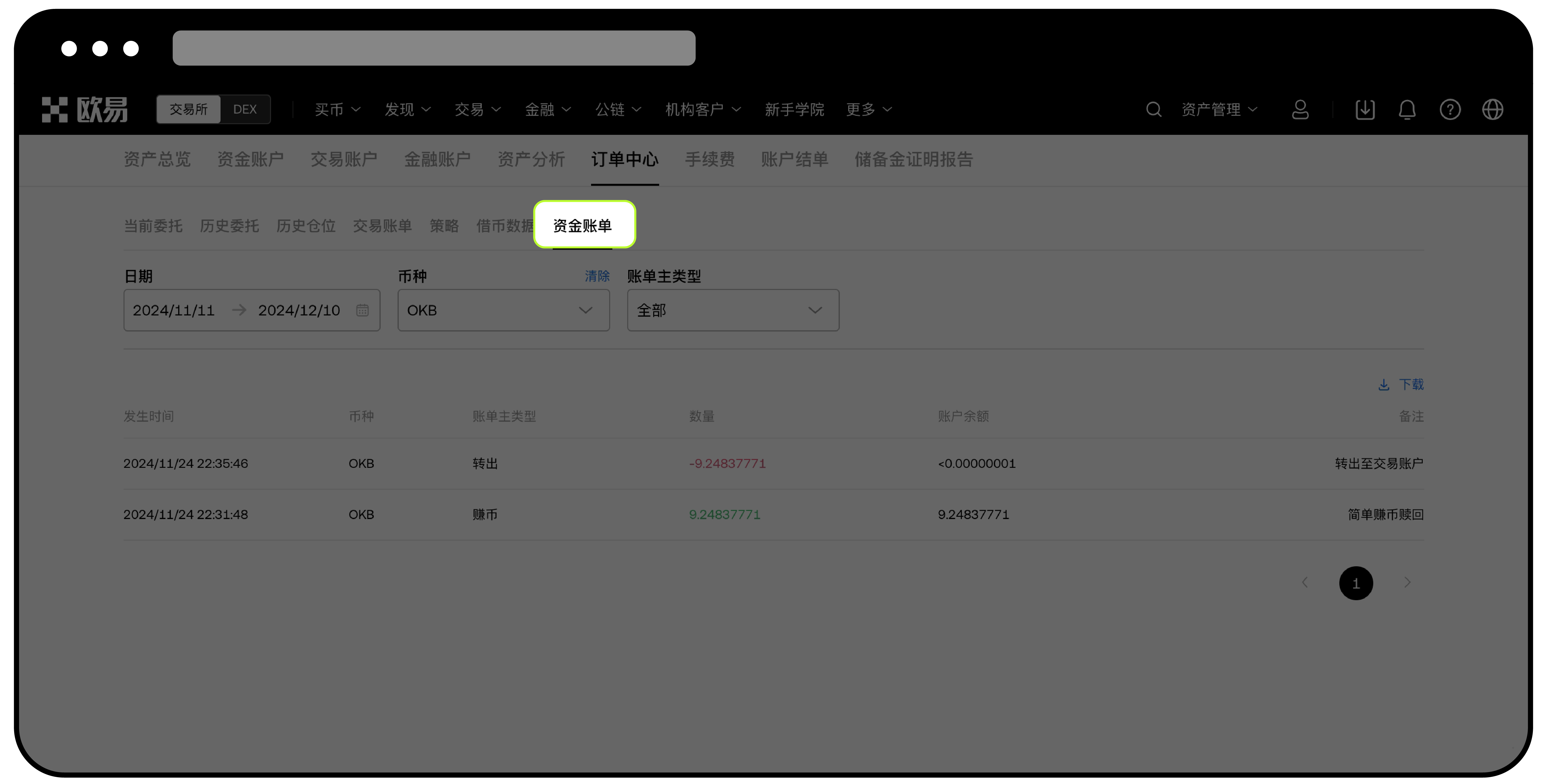 如何调取充提账单/交易记录？ | OKX 新加坡
