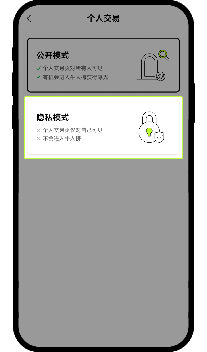 什么是策略保护和个人交易隐私功能？ | 欧易