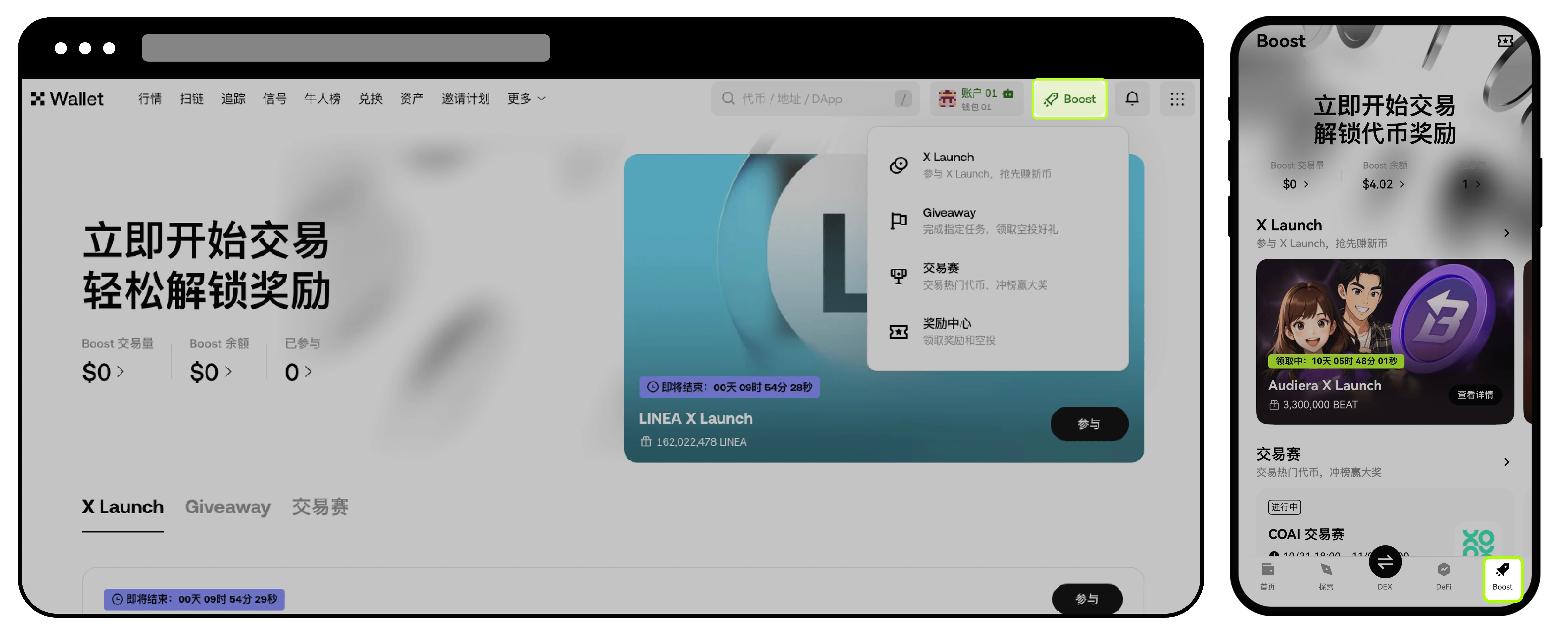 什么是OKX Boost ? | OKX Wallet