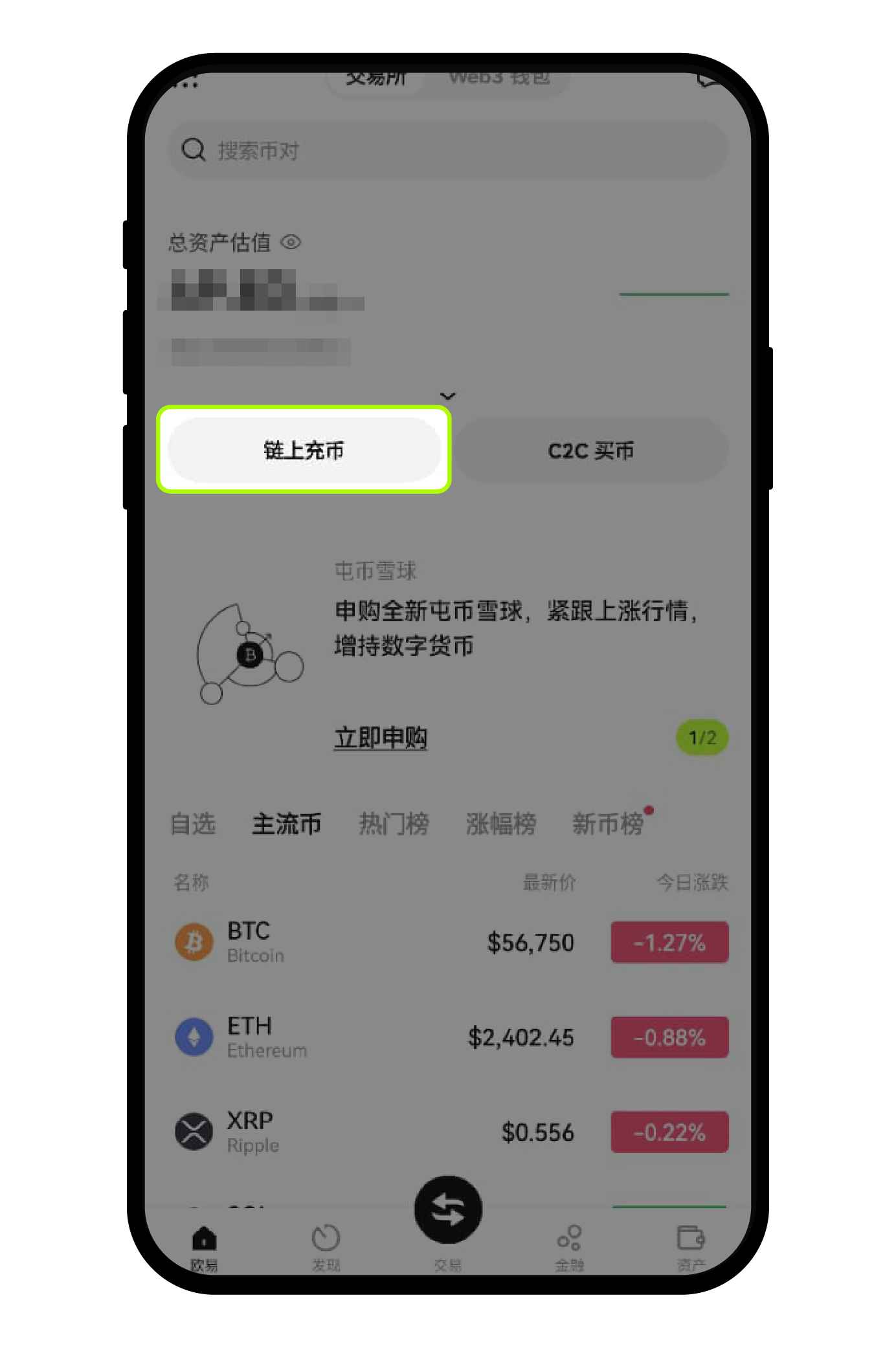 如何通过欧易的闪电网络充值比特币？（App/Web 端） | 欧易