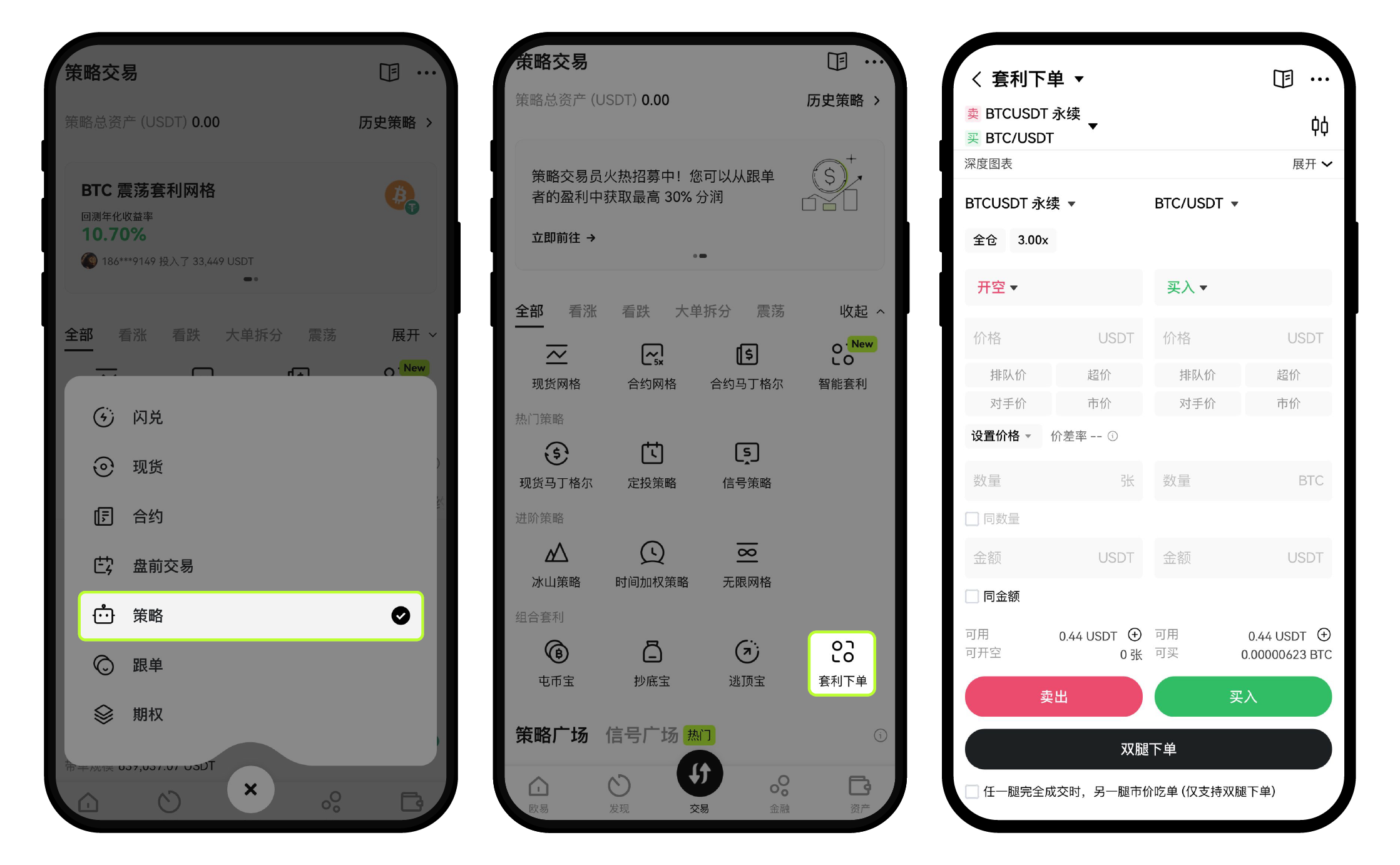 如何进行套利下单？ | 欧易