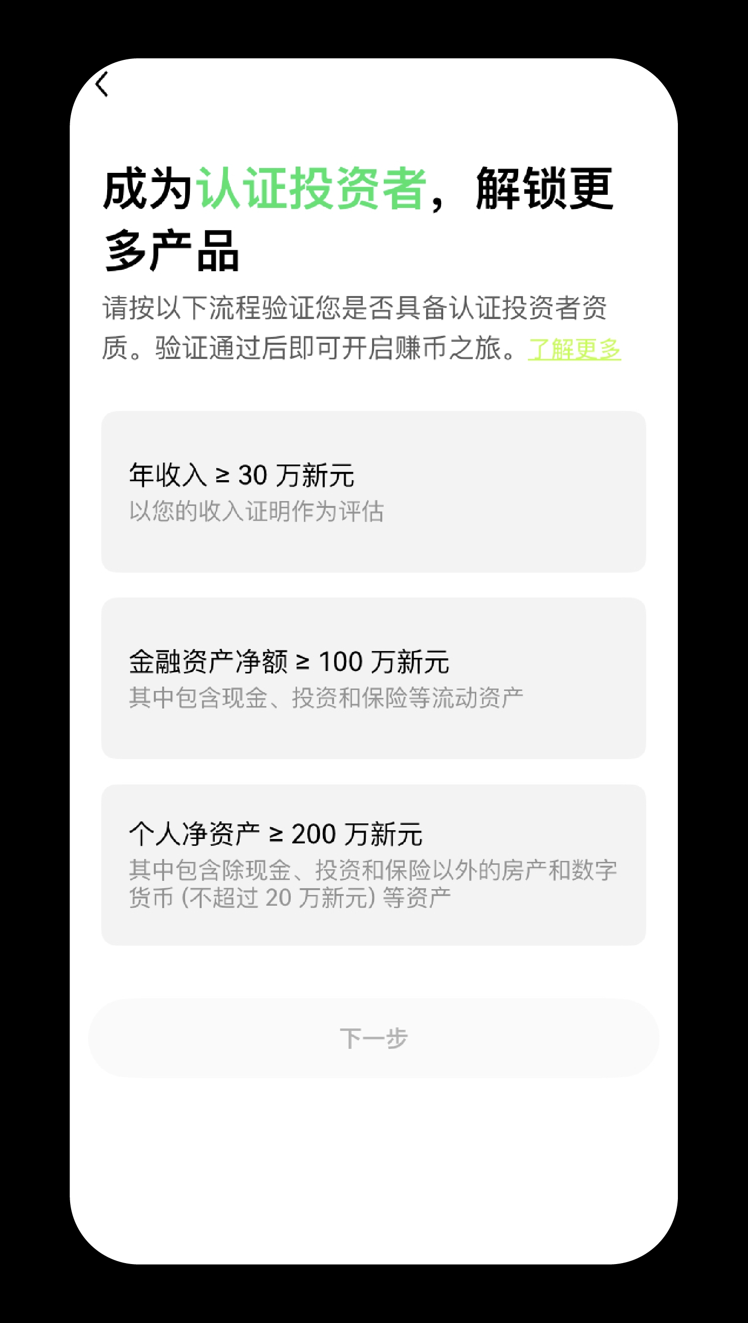 如何取得合格投资者资格？ | OKX 新加坡