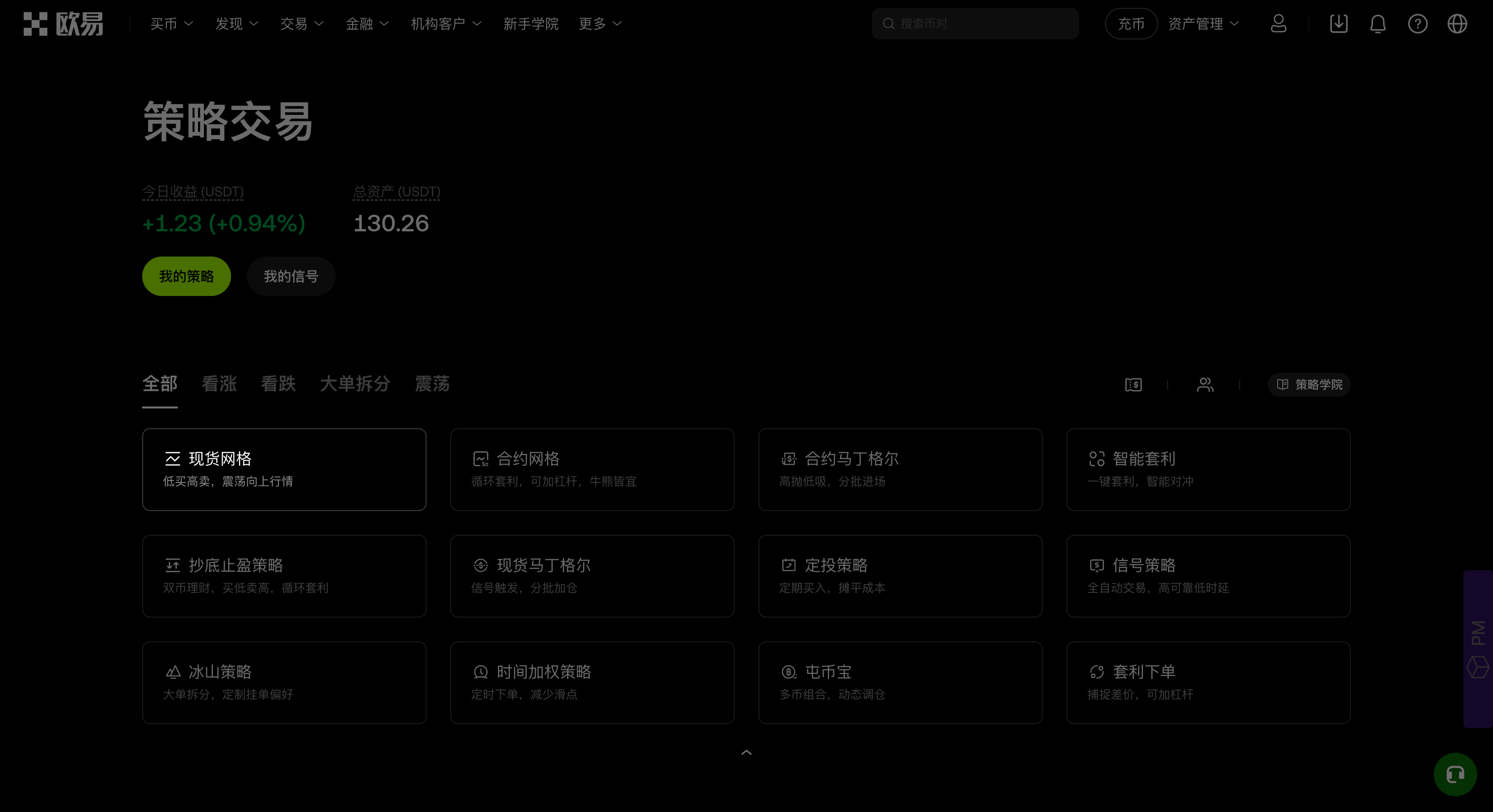 策略交易产品说明（包括现货网格等策略） | 欧易