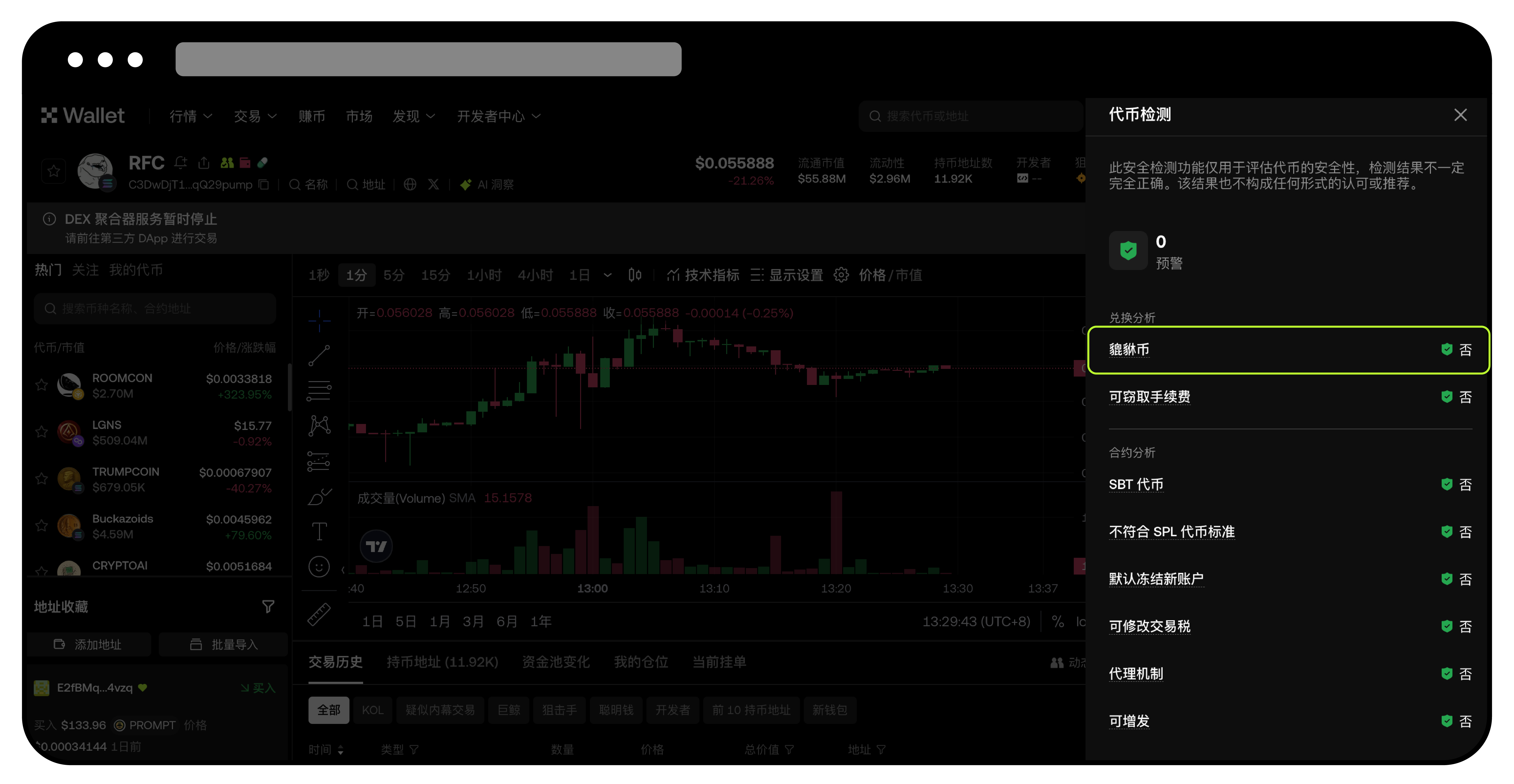 谨慎防范被诱导购买貔貅币| OKX Wallet