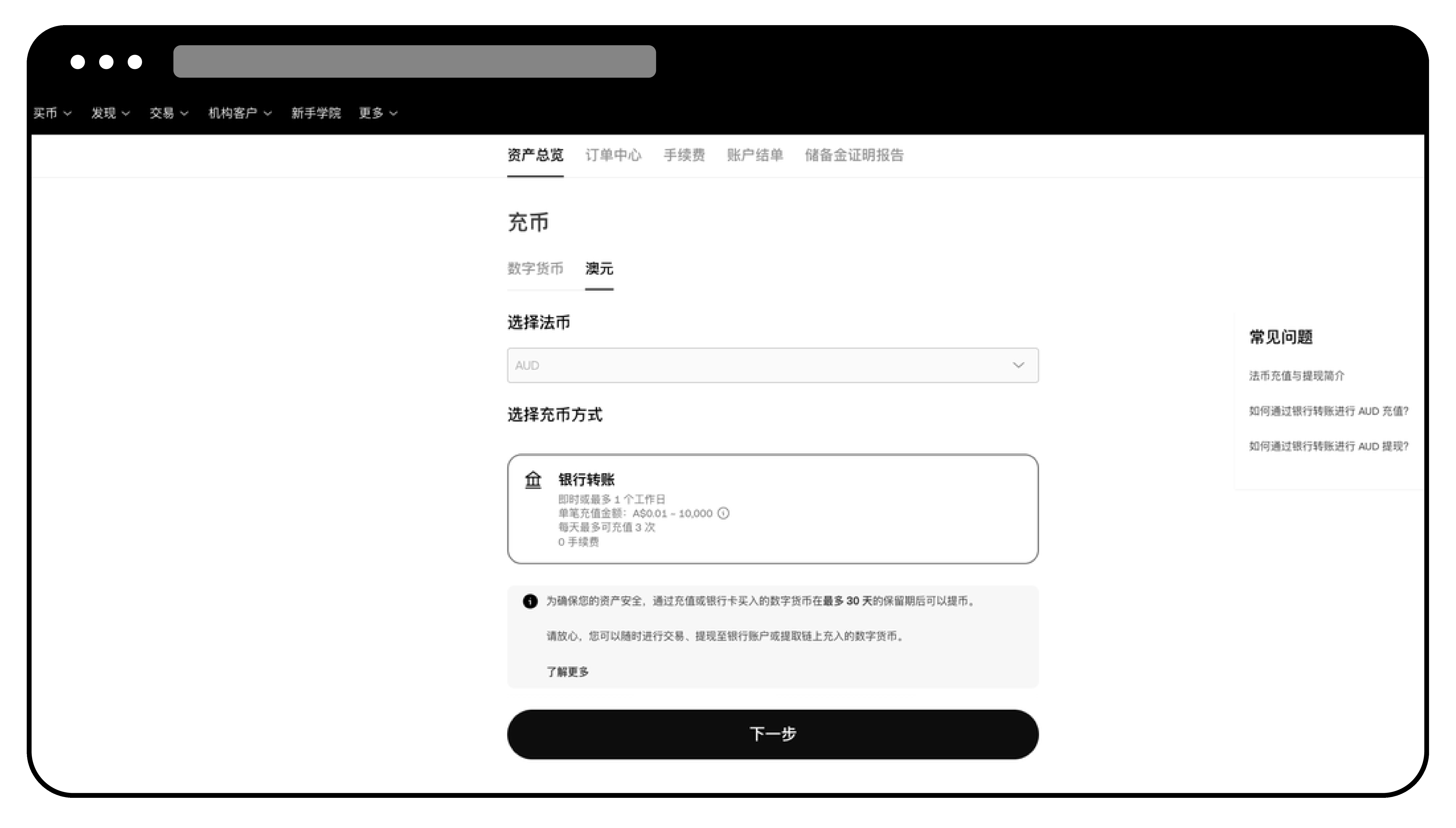 如何通过银行转账存入澳元？ | OKX 澳大利亚