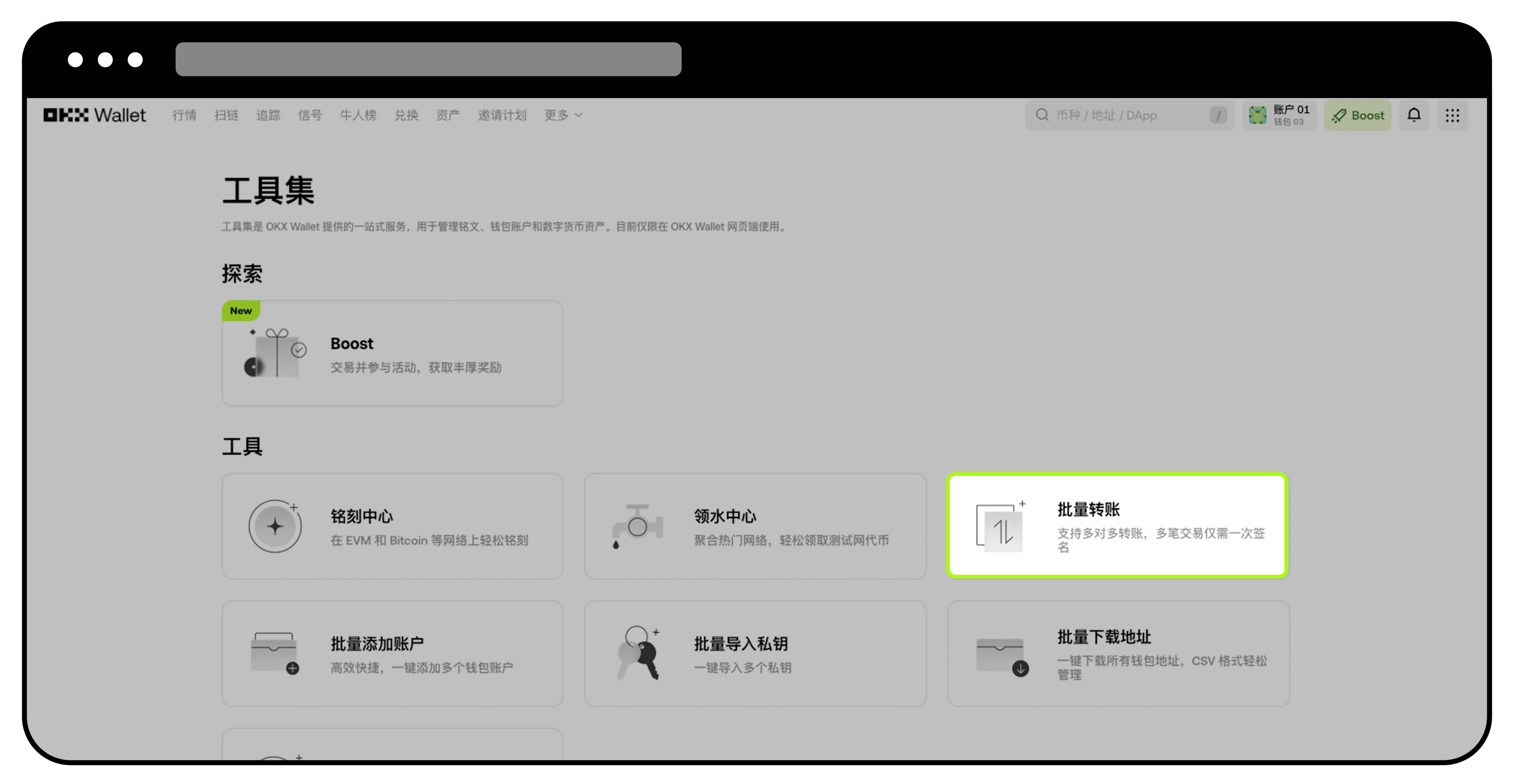 如何批量创建账户以及将数字资产发送至多个账户？ | OKX Wallet