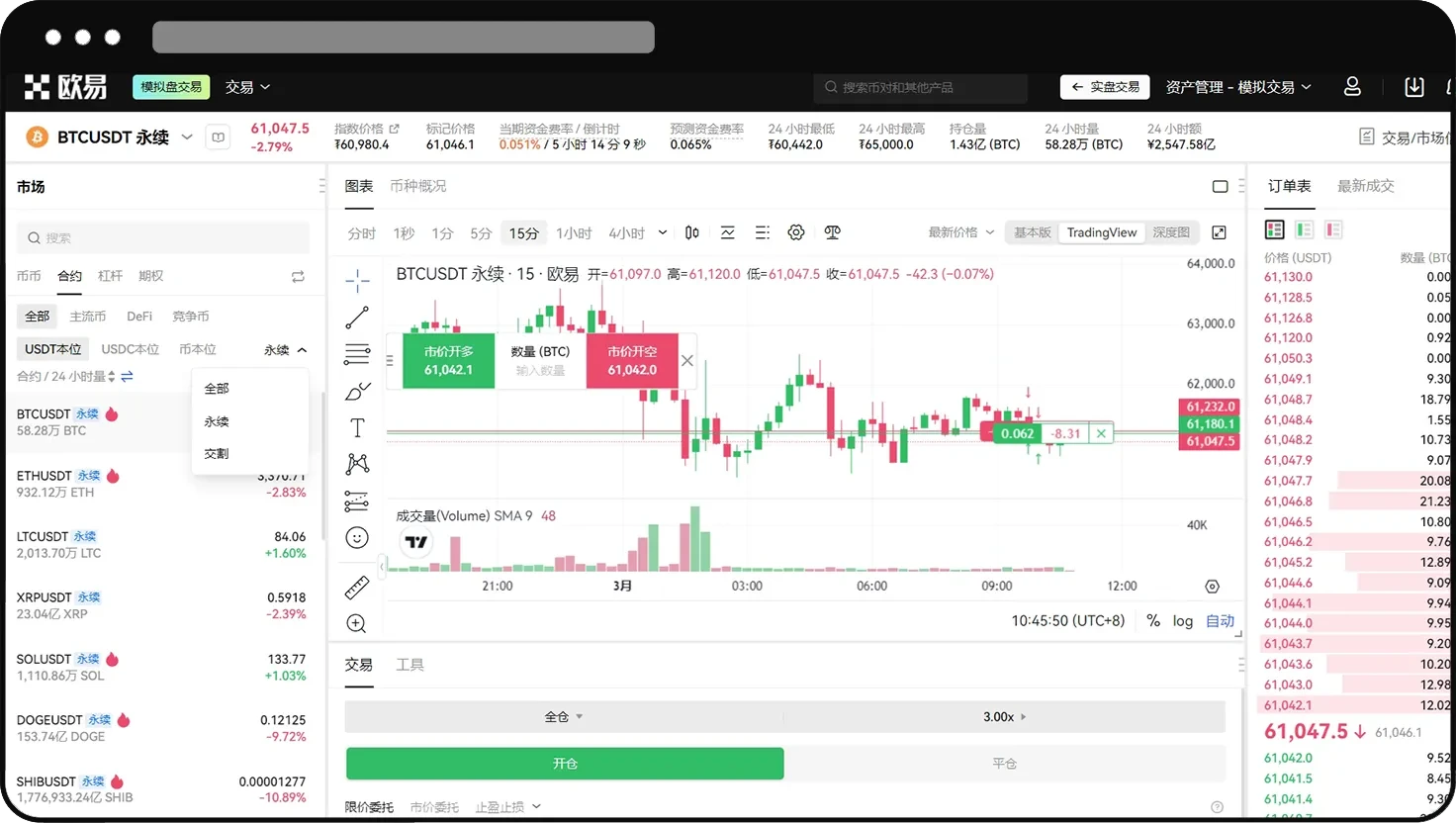 如何进行合约交易（App/Web端）？ | 欧易