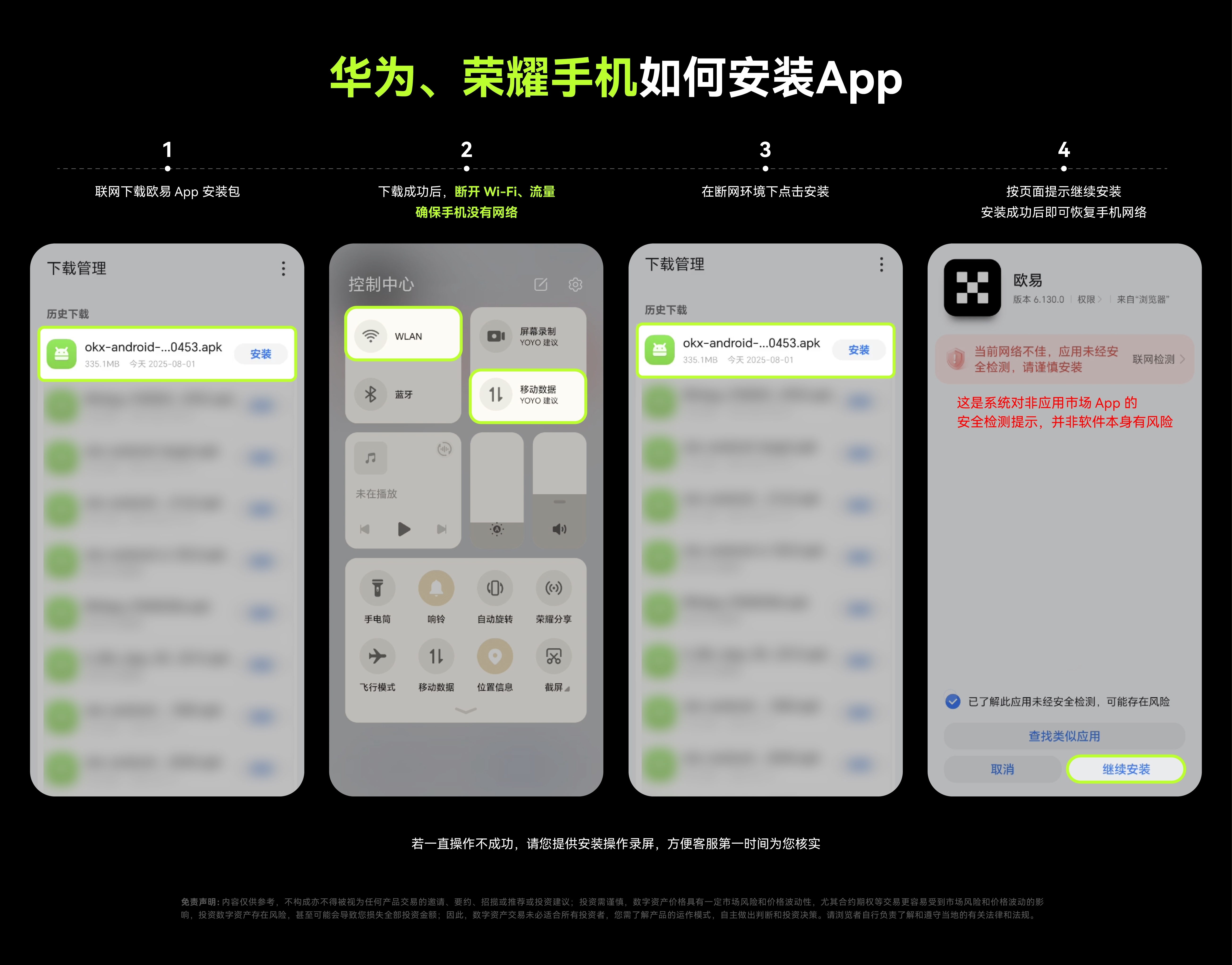 安卓App 下载常见问题（含链接） | 欧易