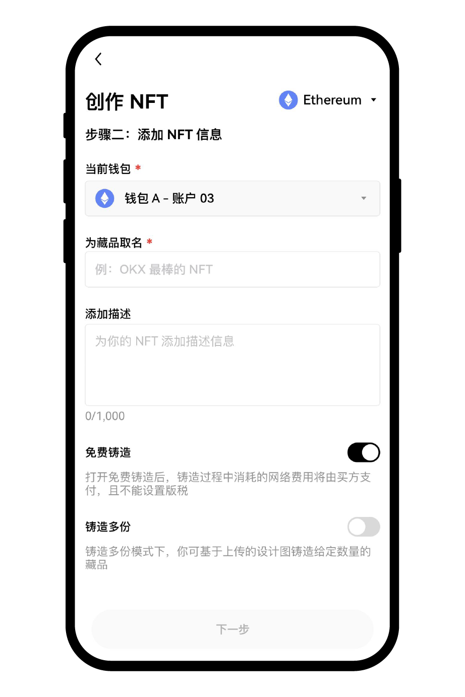 如何創建或轉移NFT ？ | OKX Wallet