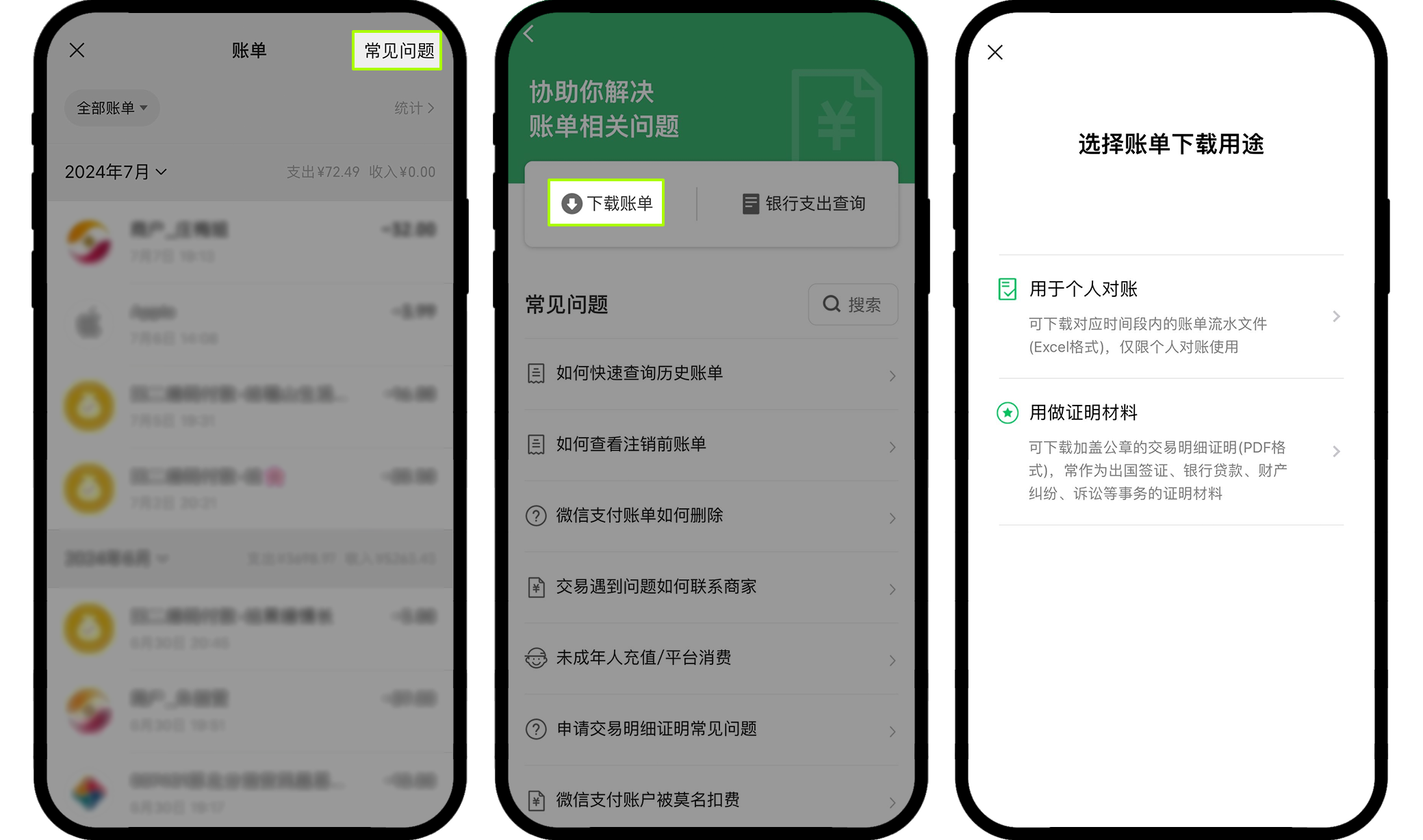 如何截取资金流水截图？ | 欧易