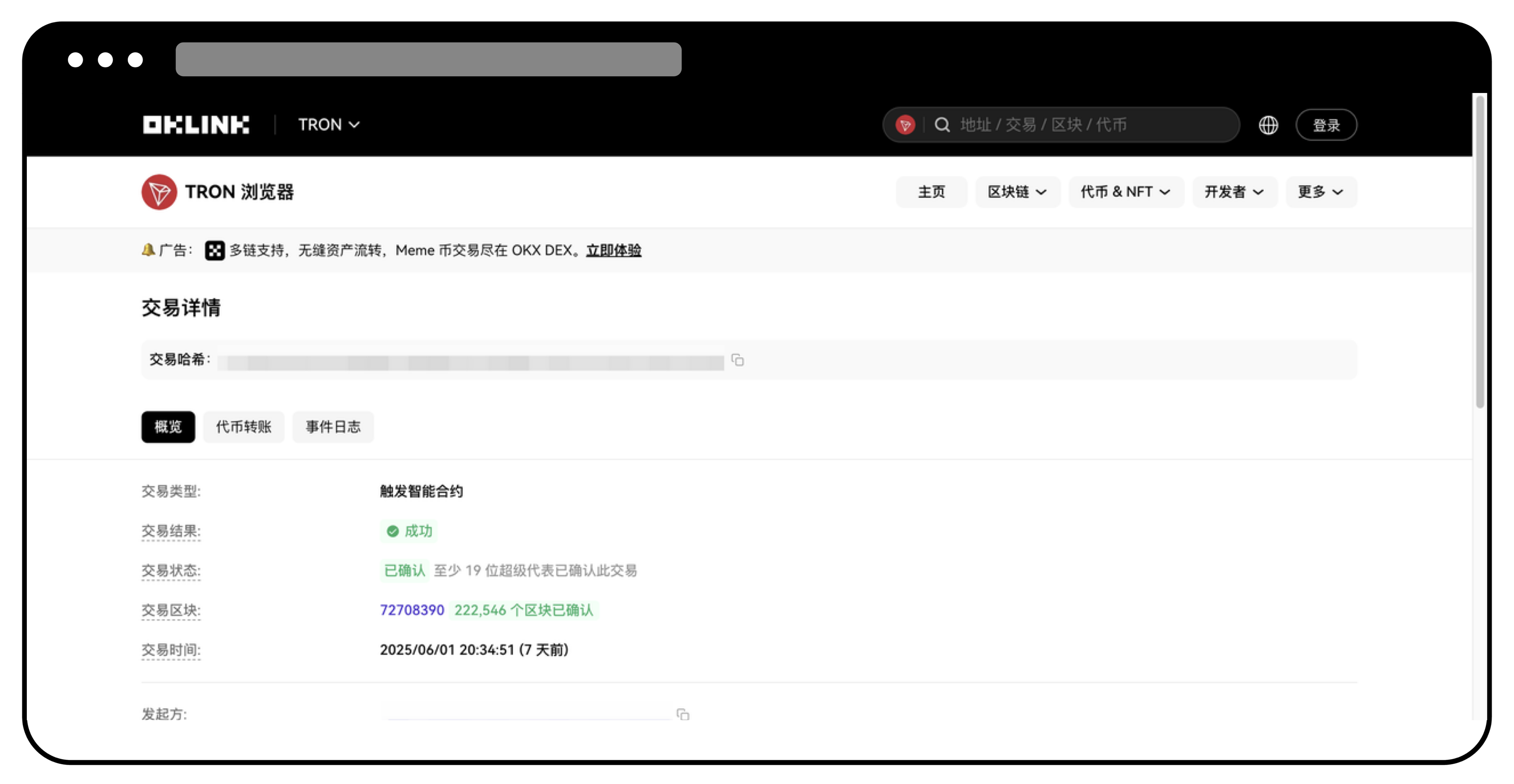 如何在区块链上查看提币状态？ | 欧易