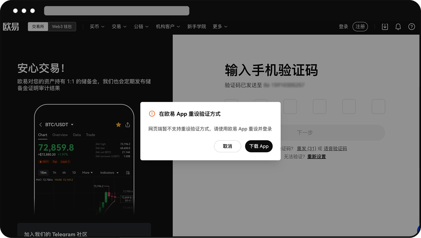 忘记密码怎么办（App/Web端）？ | 欧易