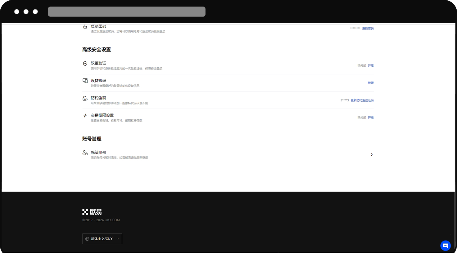 如何冻结账号（Web端）？ | OKX 澳大利亚