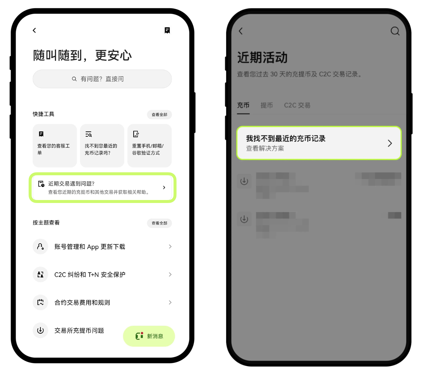 充值平台不支持的币种后，该如何处理？(App 端) | 欧易