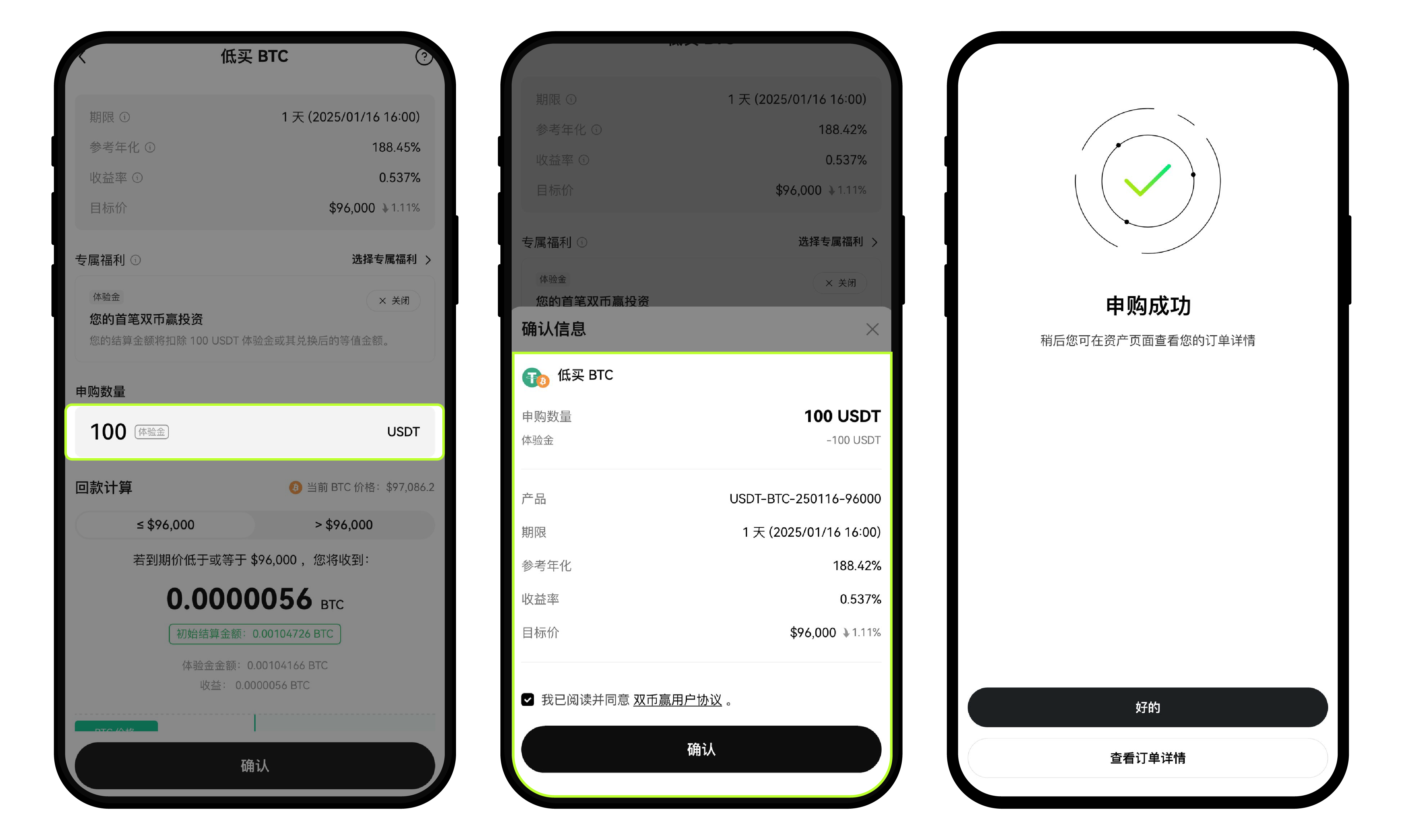 如何使用双币赢体验金？ | 欧易