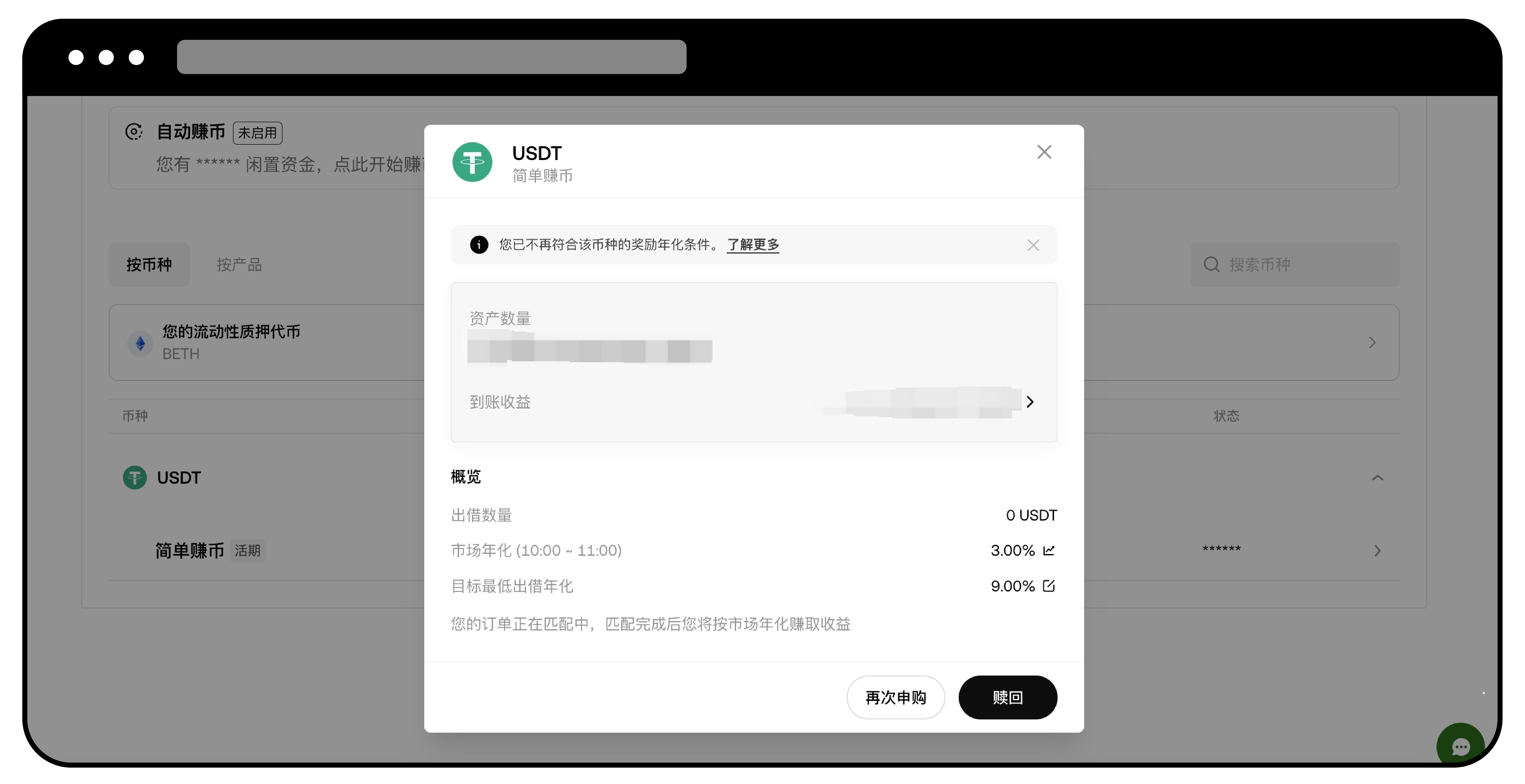如何赎回简单赚币？ | 欧易