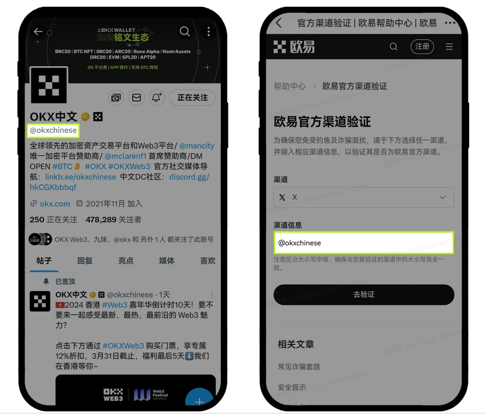如何正确进行官方渠道验证？ | OKX 澳大利亚