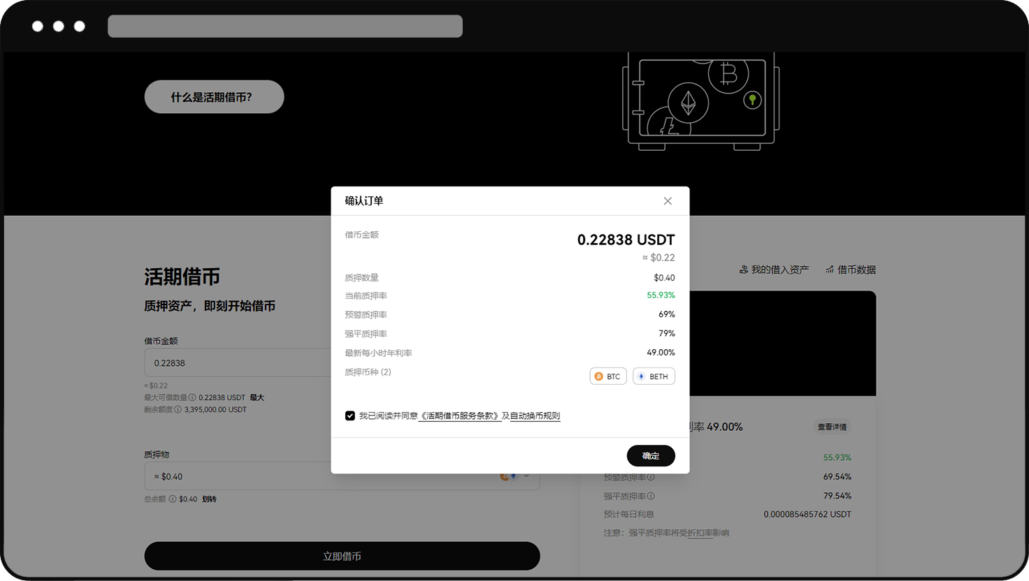 活期借币新手教程| 欧易