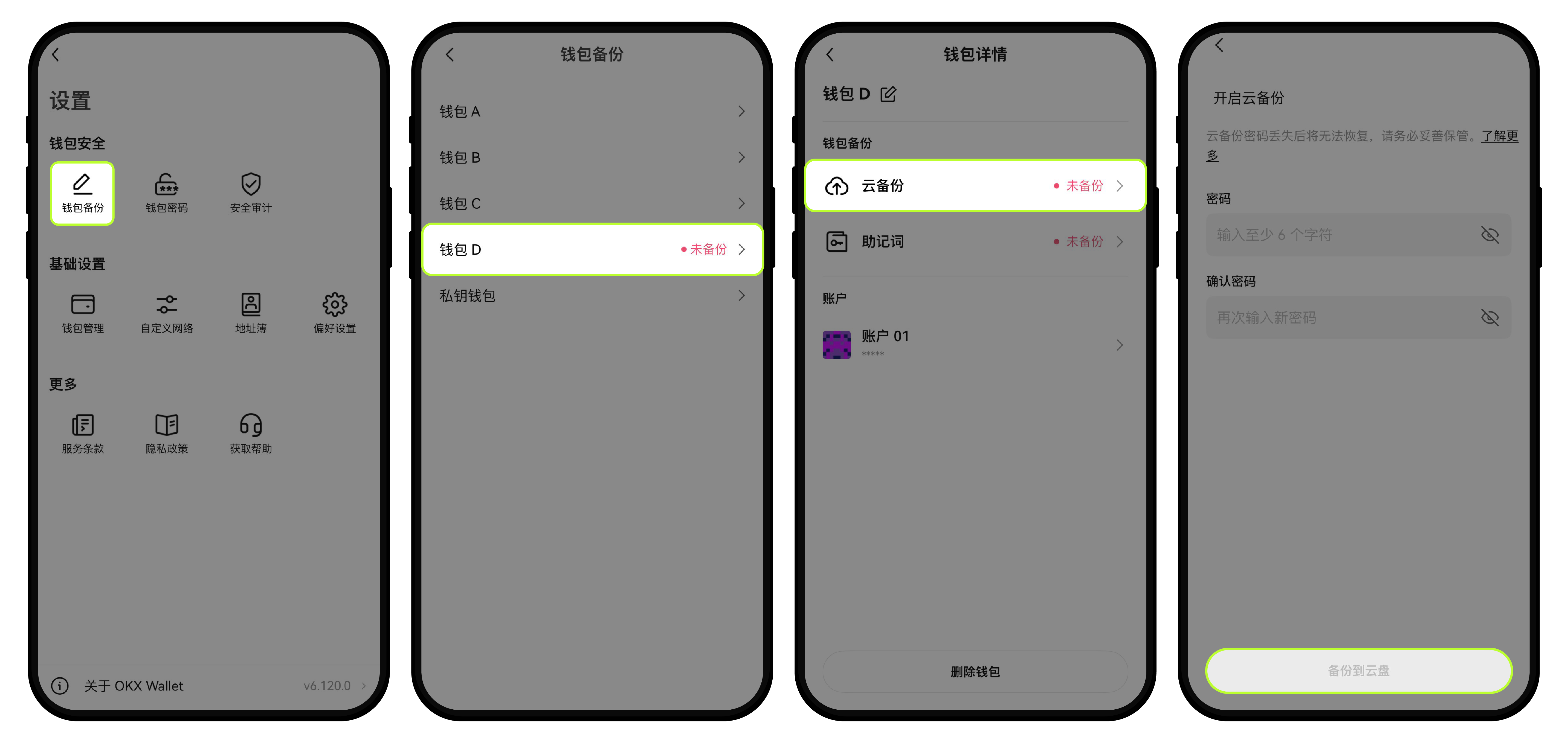 如何备份钱包助记词或私钥? | OKX Wallet