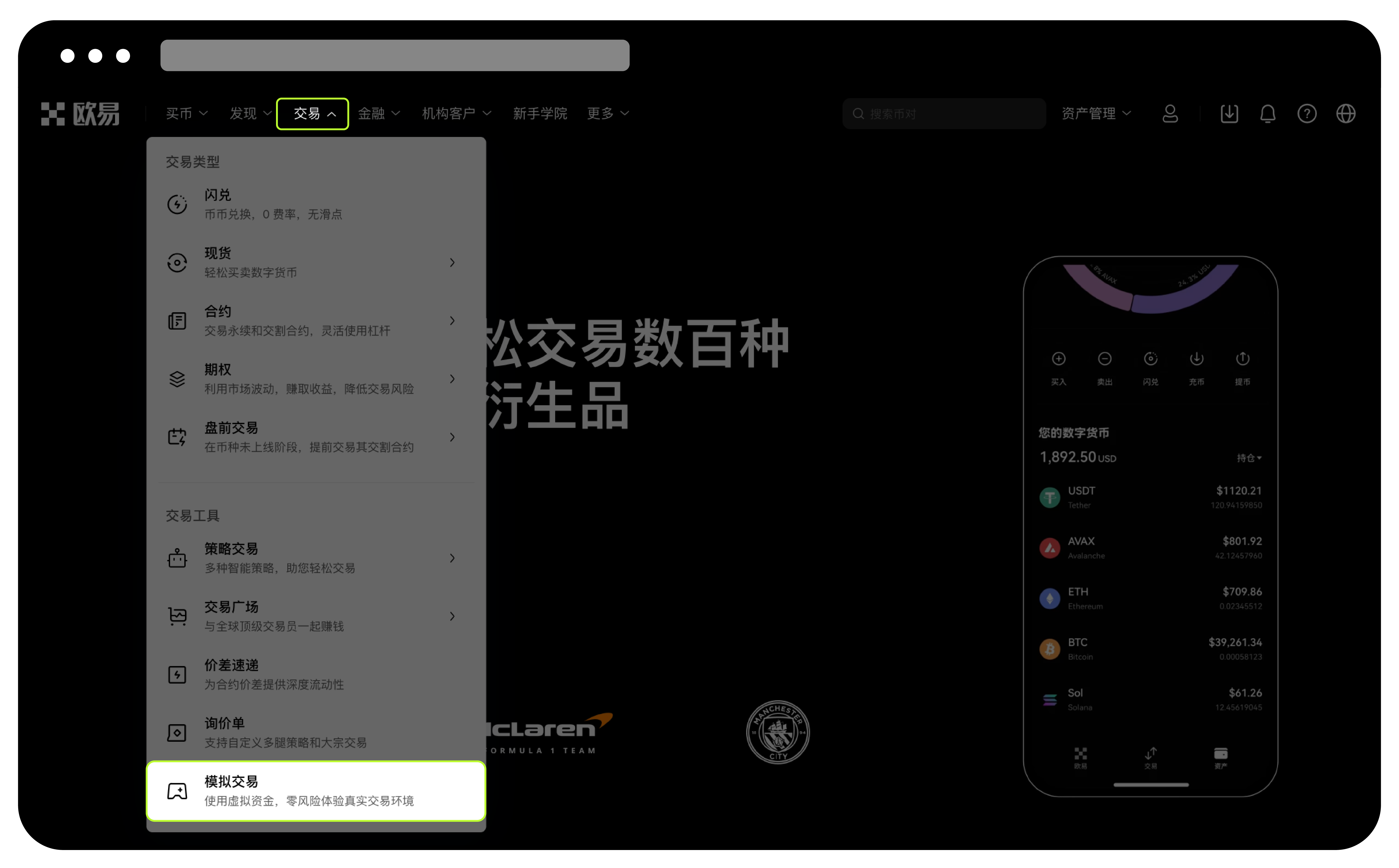 什么是模拟交易？ | 欧易
