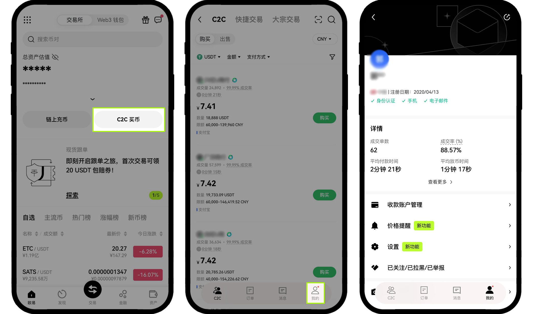 如何查看實名註冊信息？ | OKX