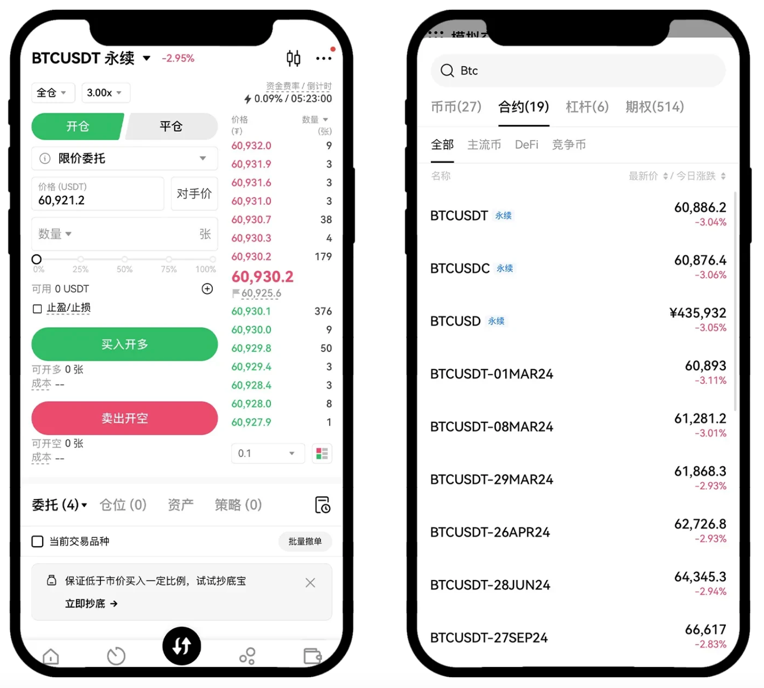 如何进行合约交易（App/Web端）？ | 欧易