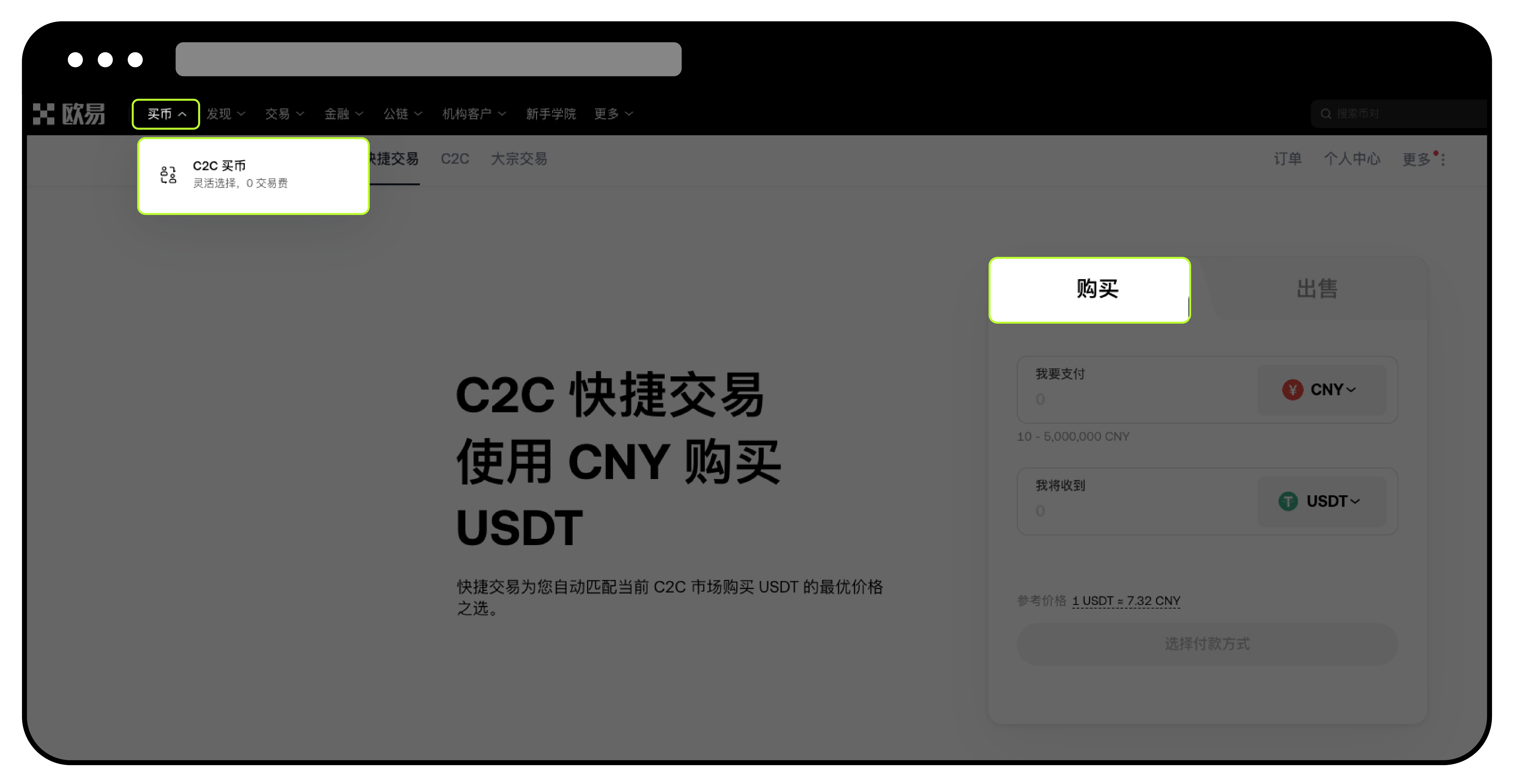 如何使用快捷买币/卖币？ | OKX 新加坡