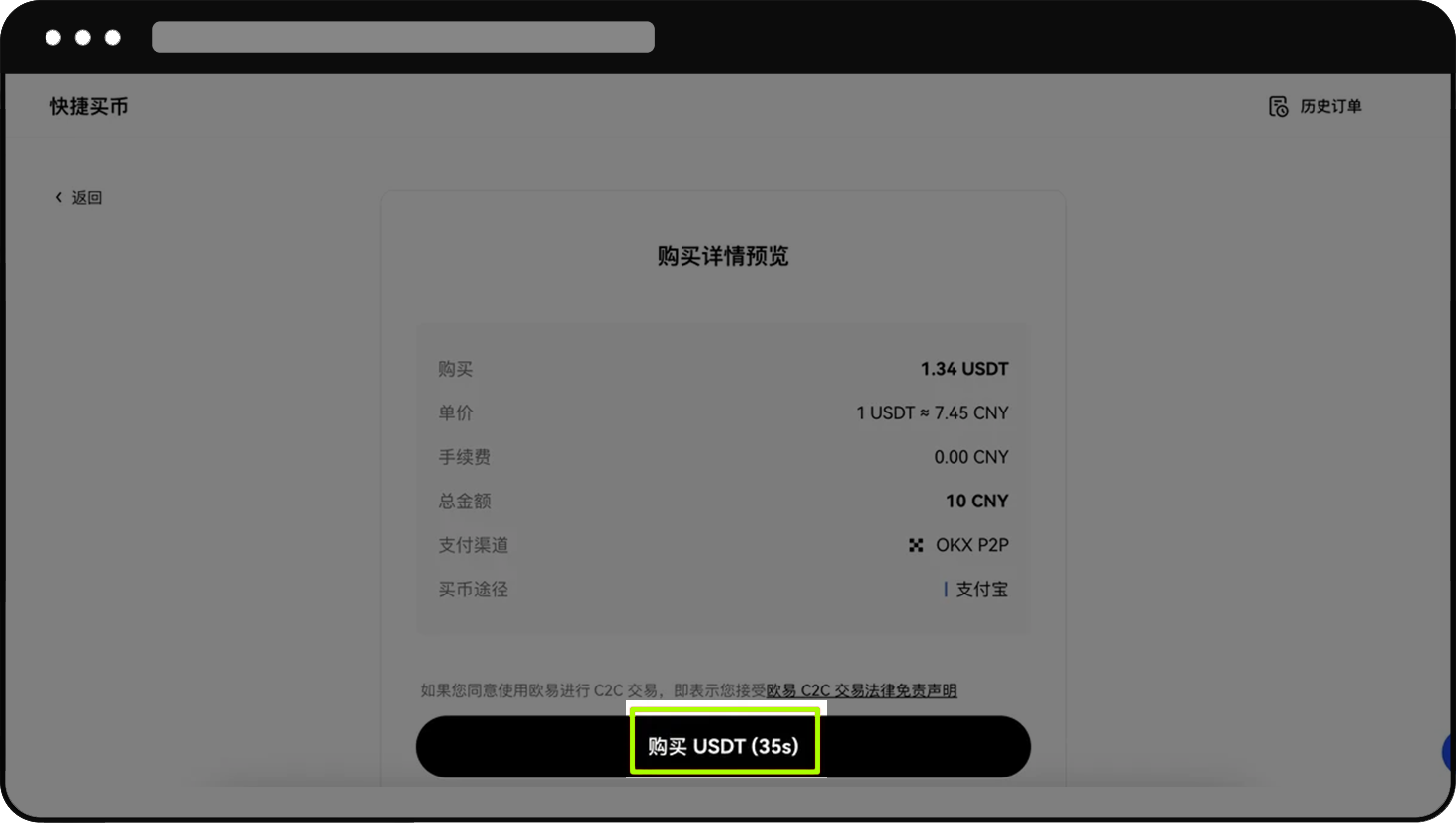 如何使用快捷买币/卖币？ | OKX 新加坡