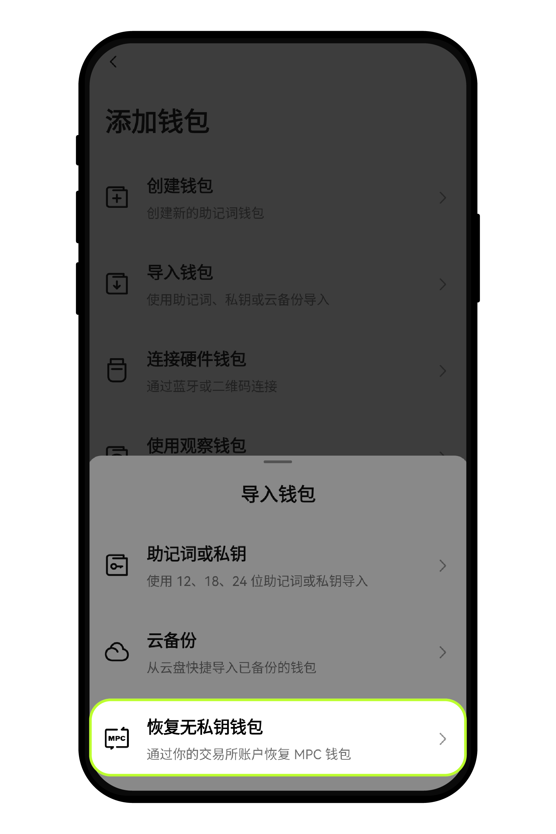 什么是无私钥钱包？ | 欧易