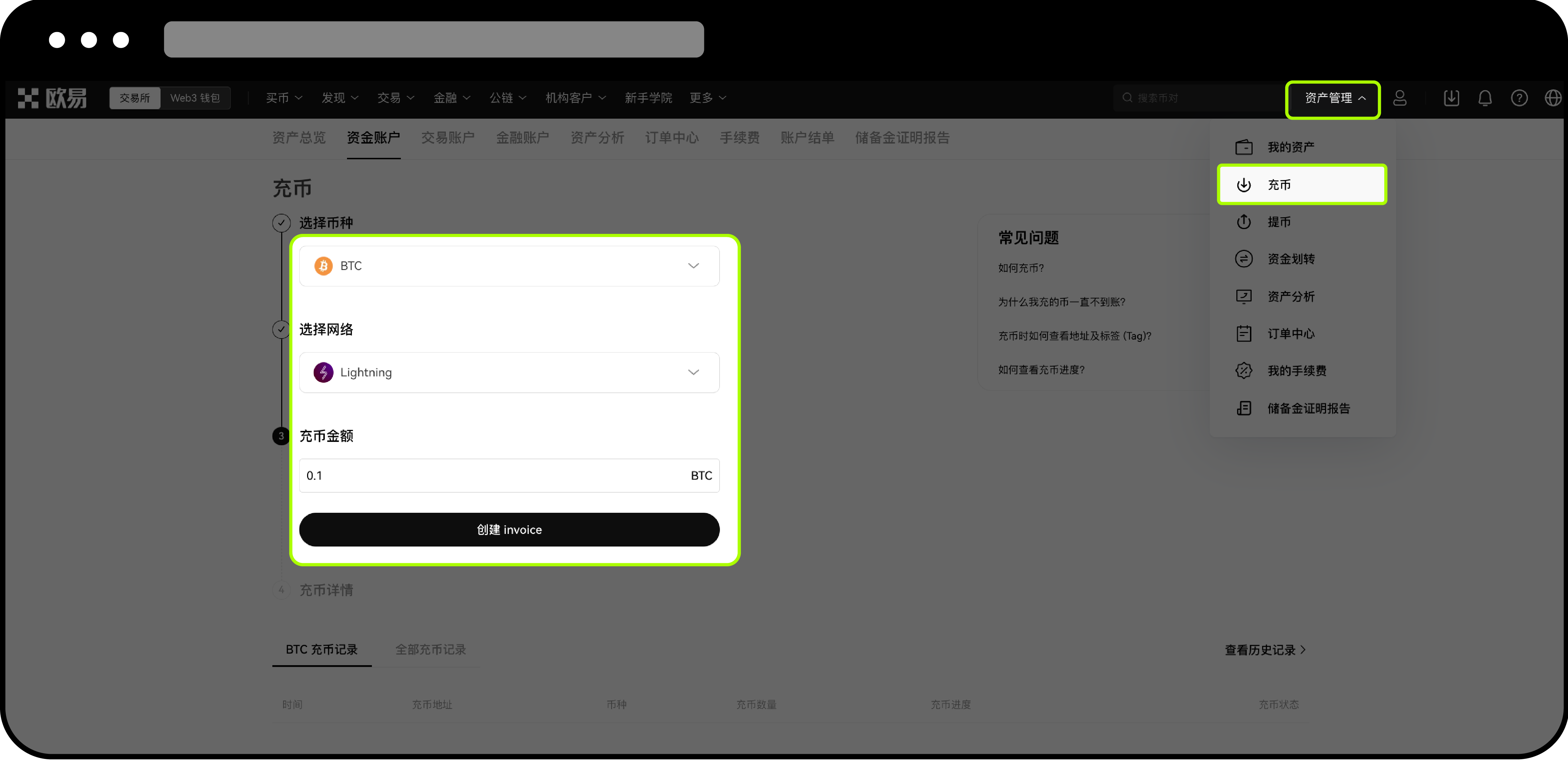 如何通过欧易的闪电网络充值比特币？（App/Web 端） | 欧易