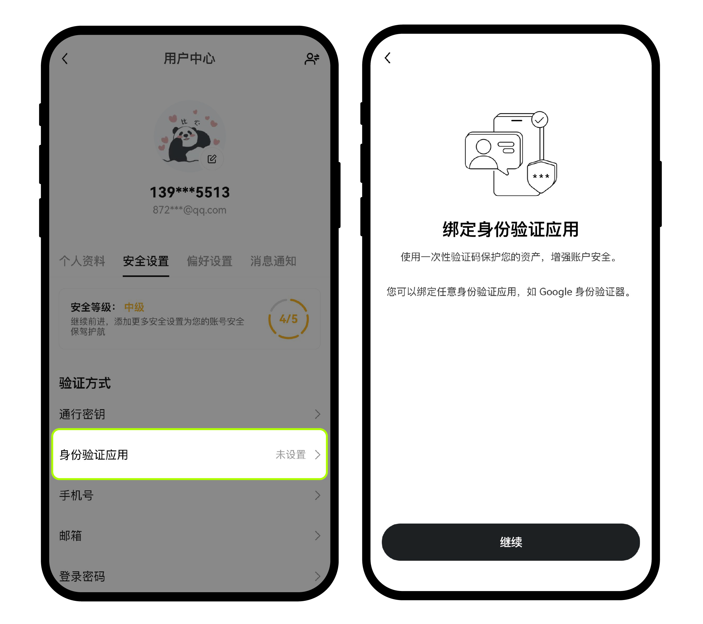 新手总攻略（App 端） | 欧易