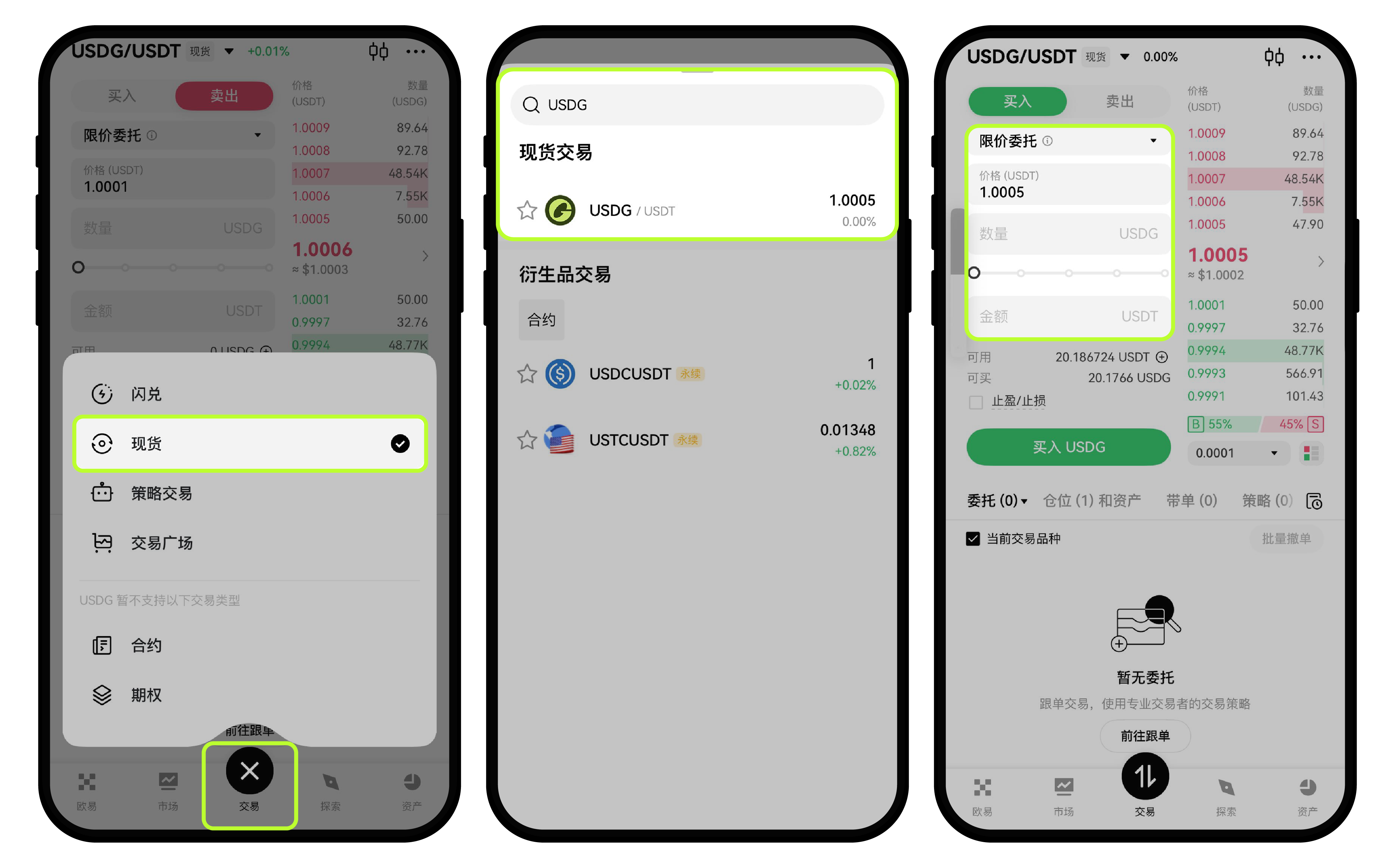 如何獲取並使用USDG | OKX