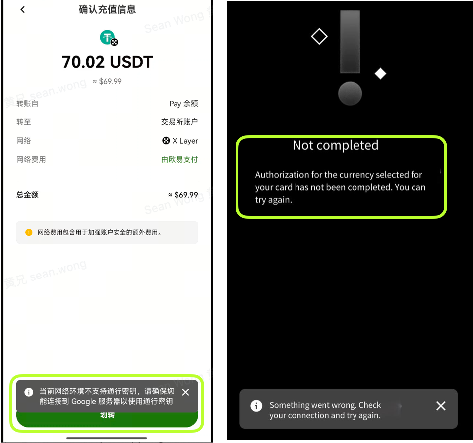 如何解决Pay 在安卓设备上的通行密钥问题并注册新通行密钥？ | 欧易