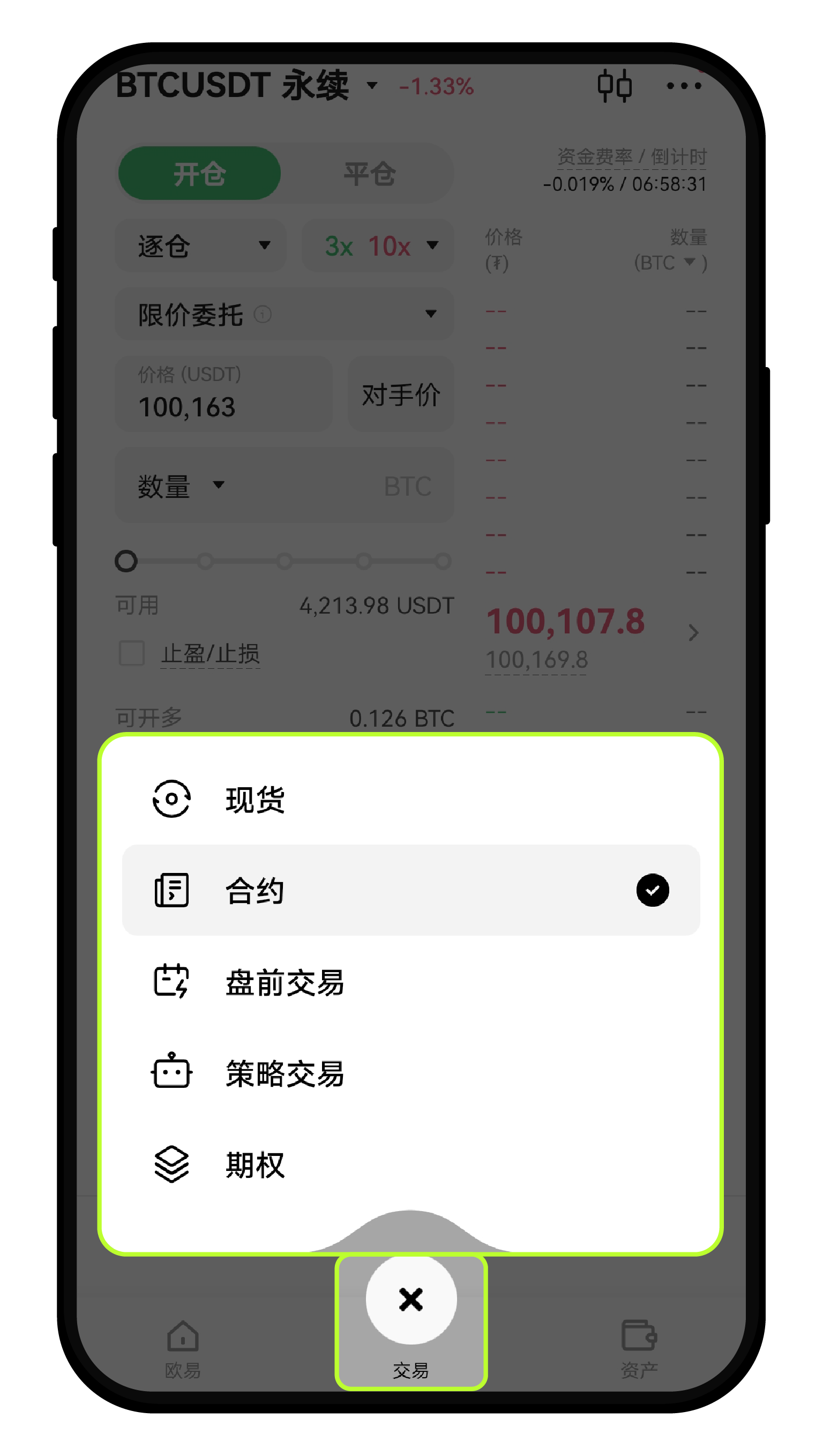 什么是模拟交易？ | 欧易