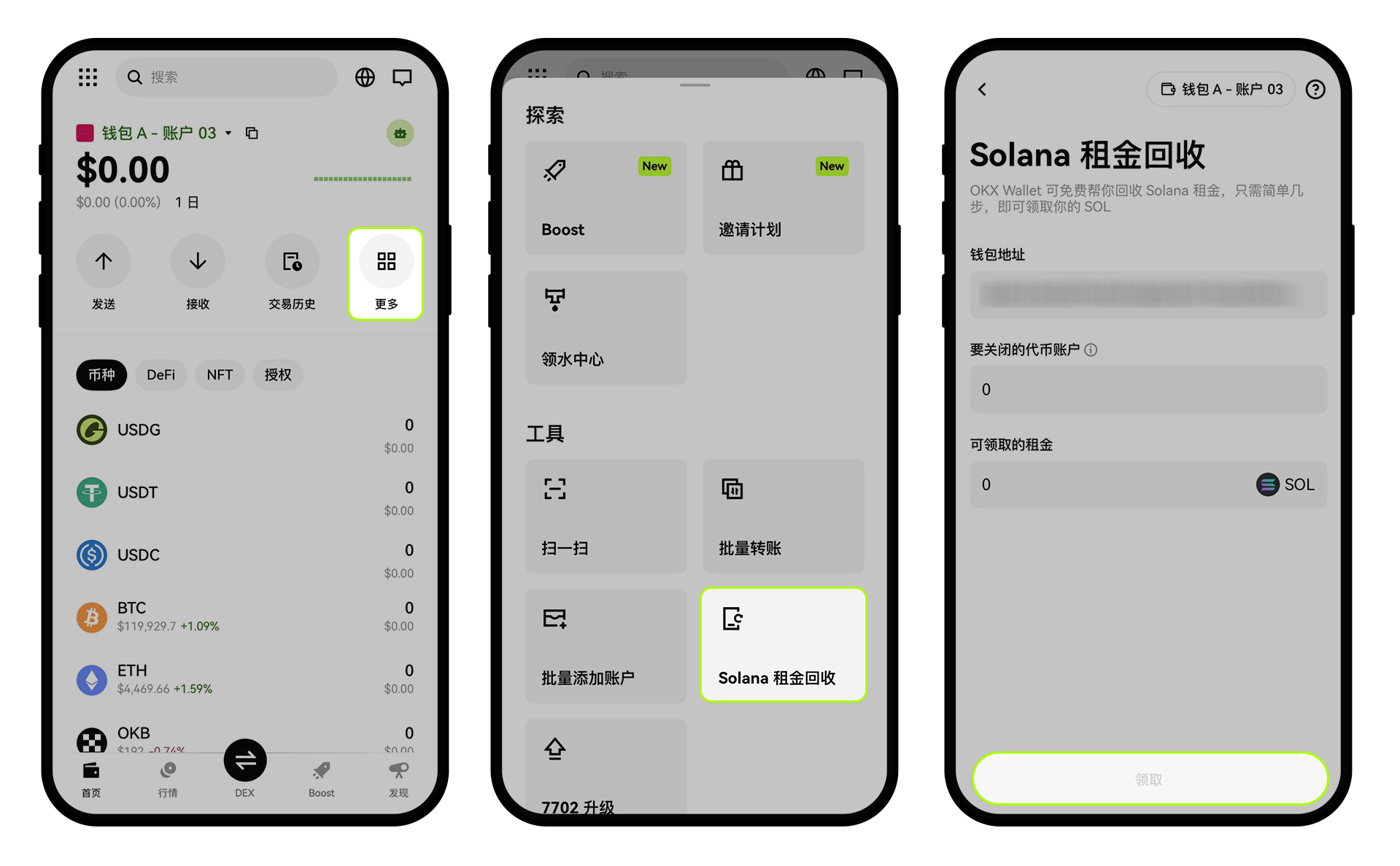 如何进行Solana 账户租金回收? | OKX Wallet