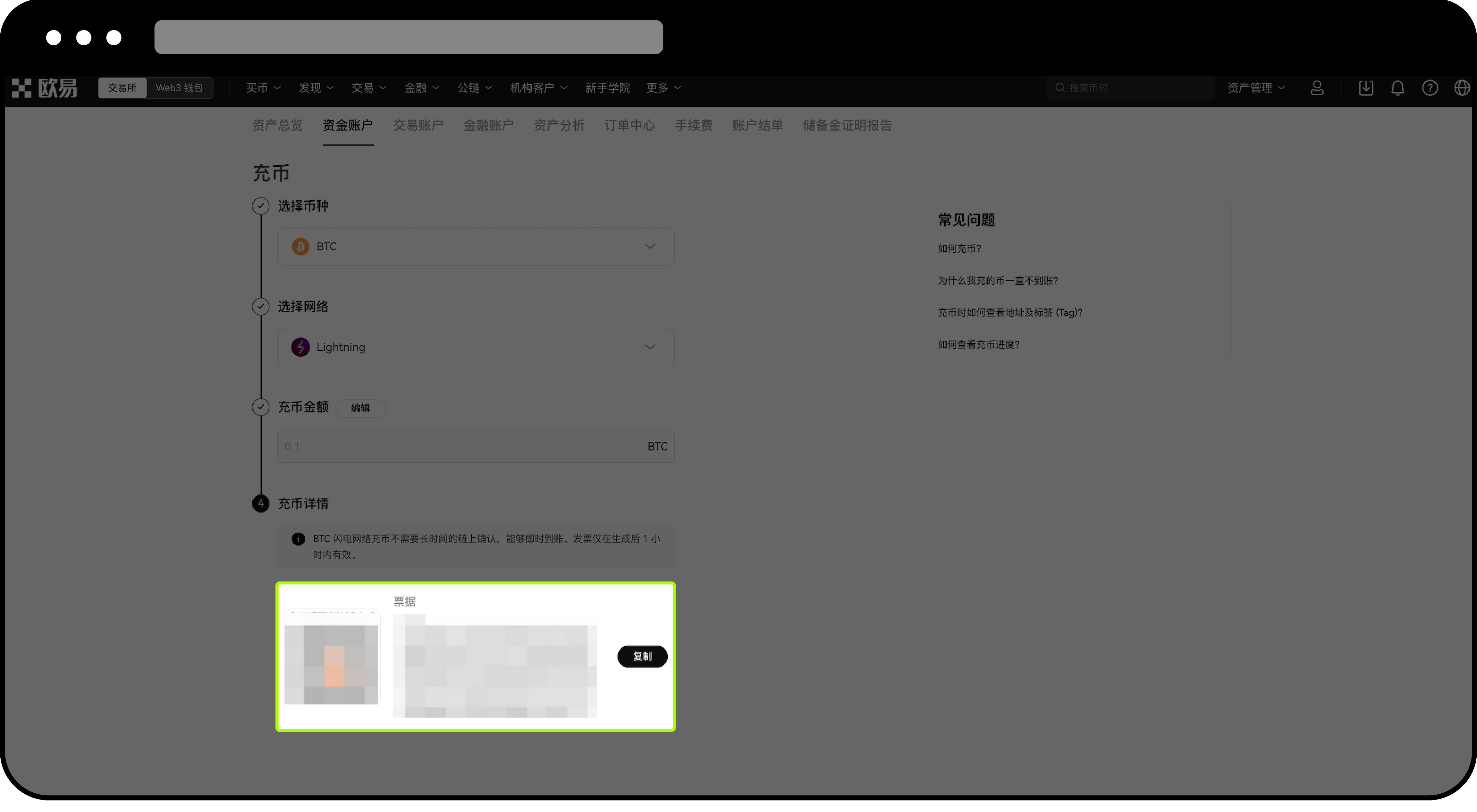 如何通过欧易的闪电网络充值比特币？（App/Web 端） | 欧易