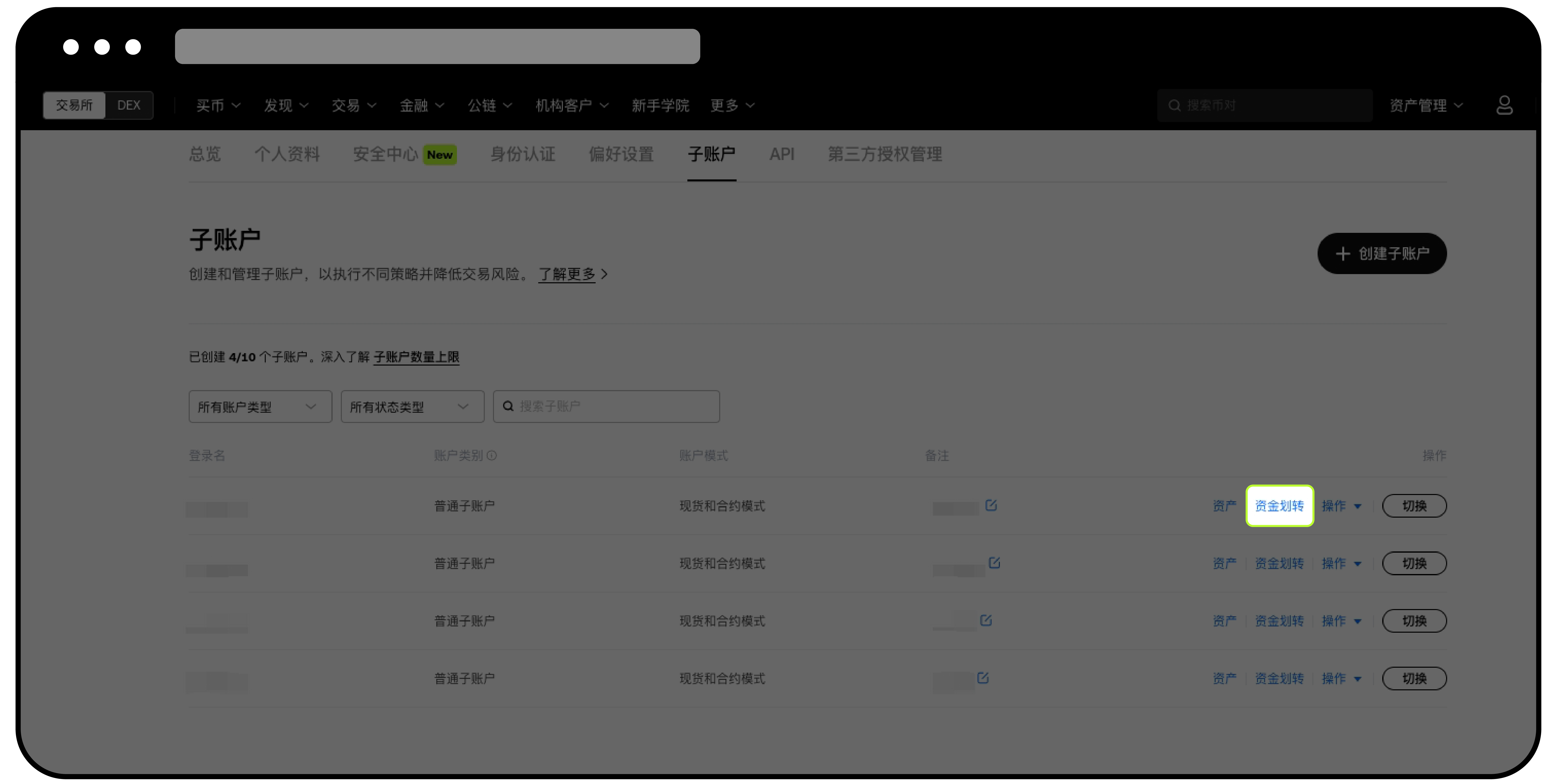 如何使用子账户充币/划转数字资产？ | 欧易
