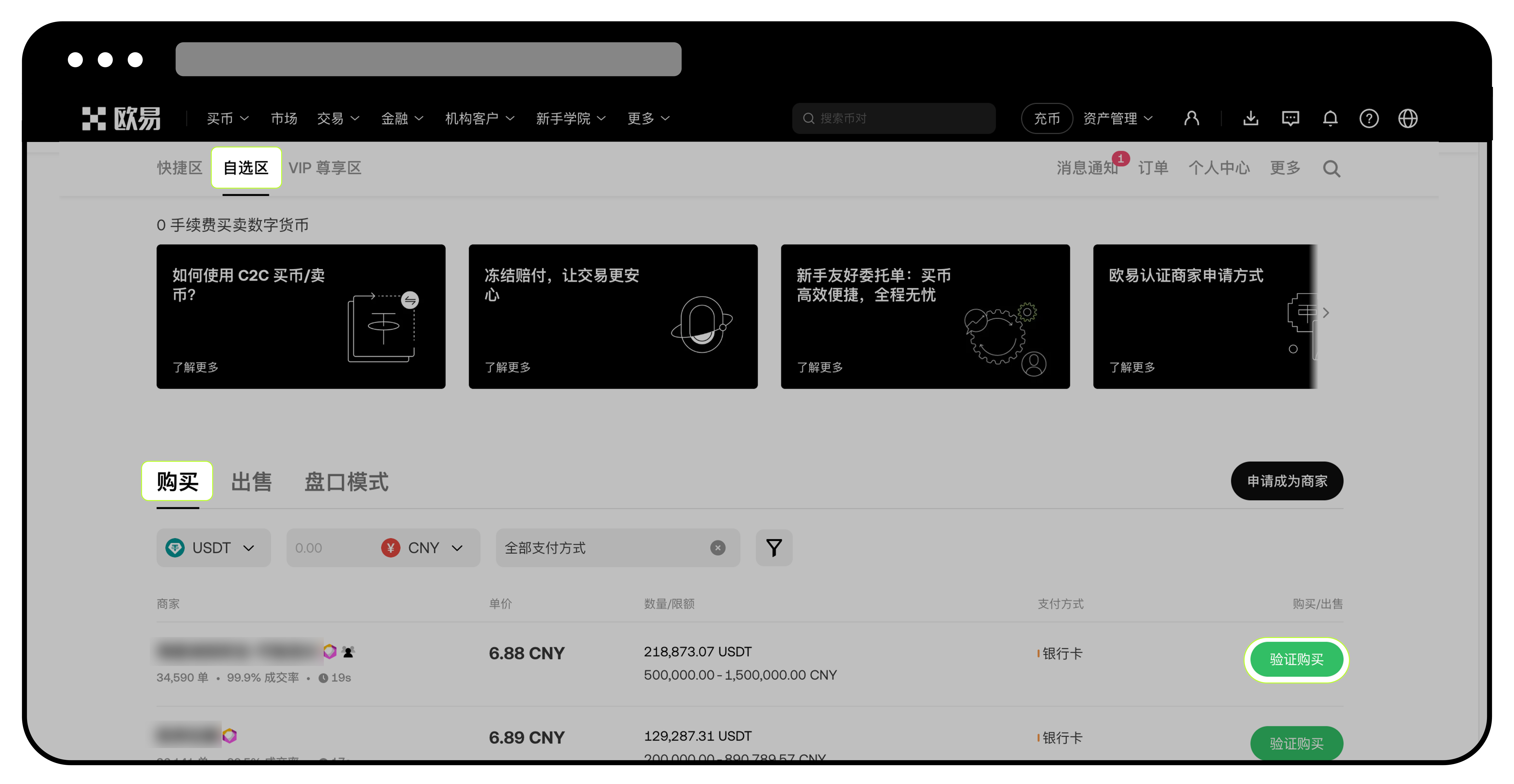 C2C 交易全攻略| OKX 新加坡