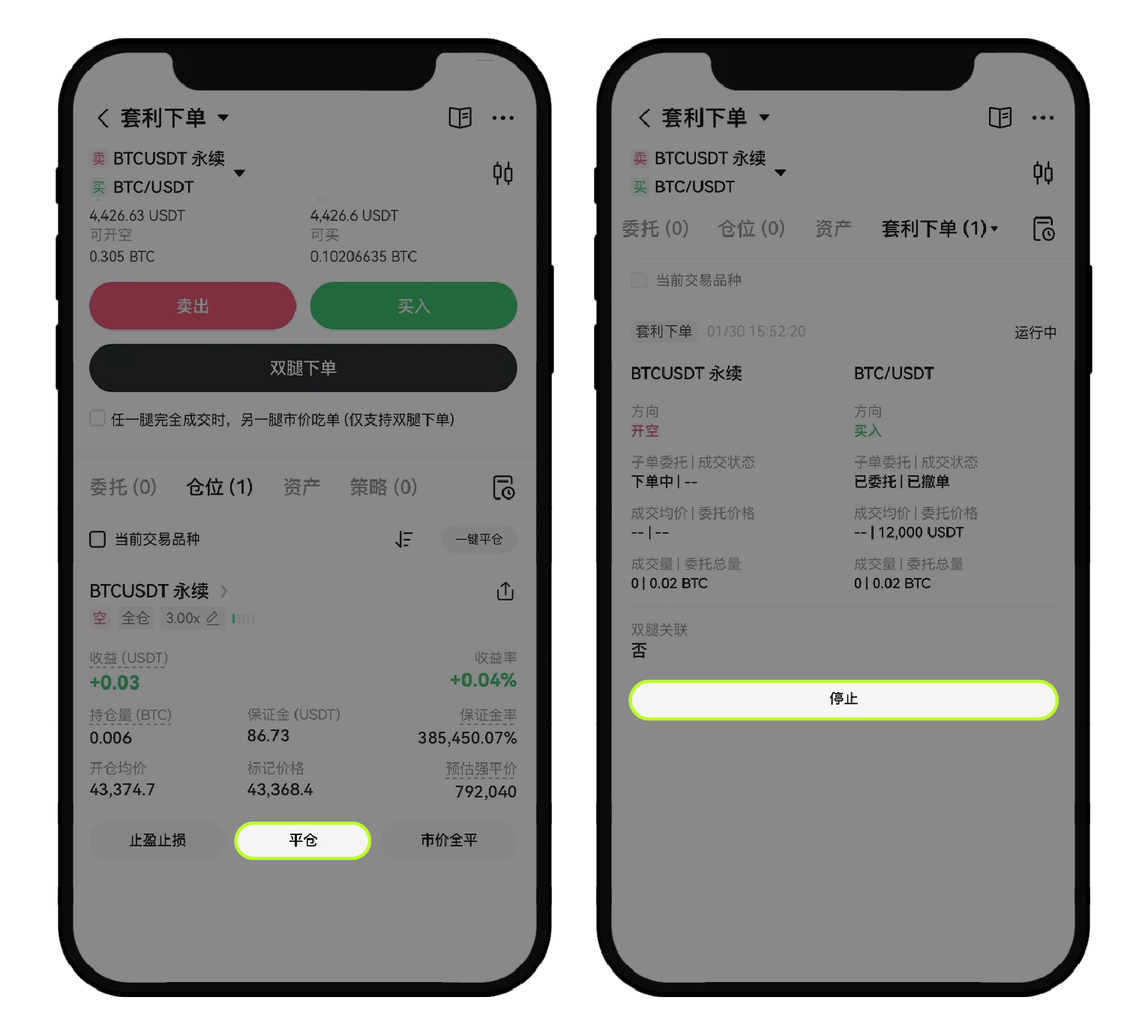 如何进行套利下单？ | 欧易