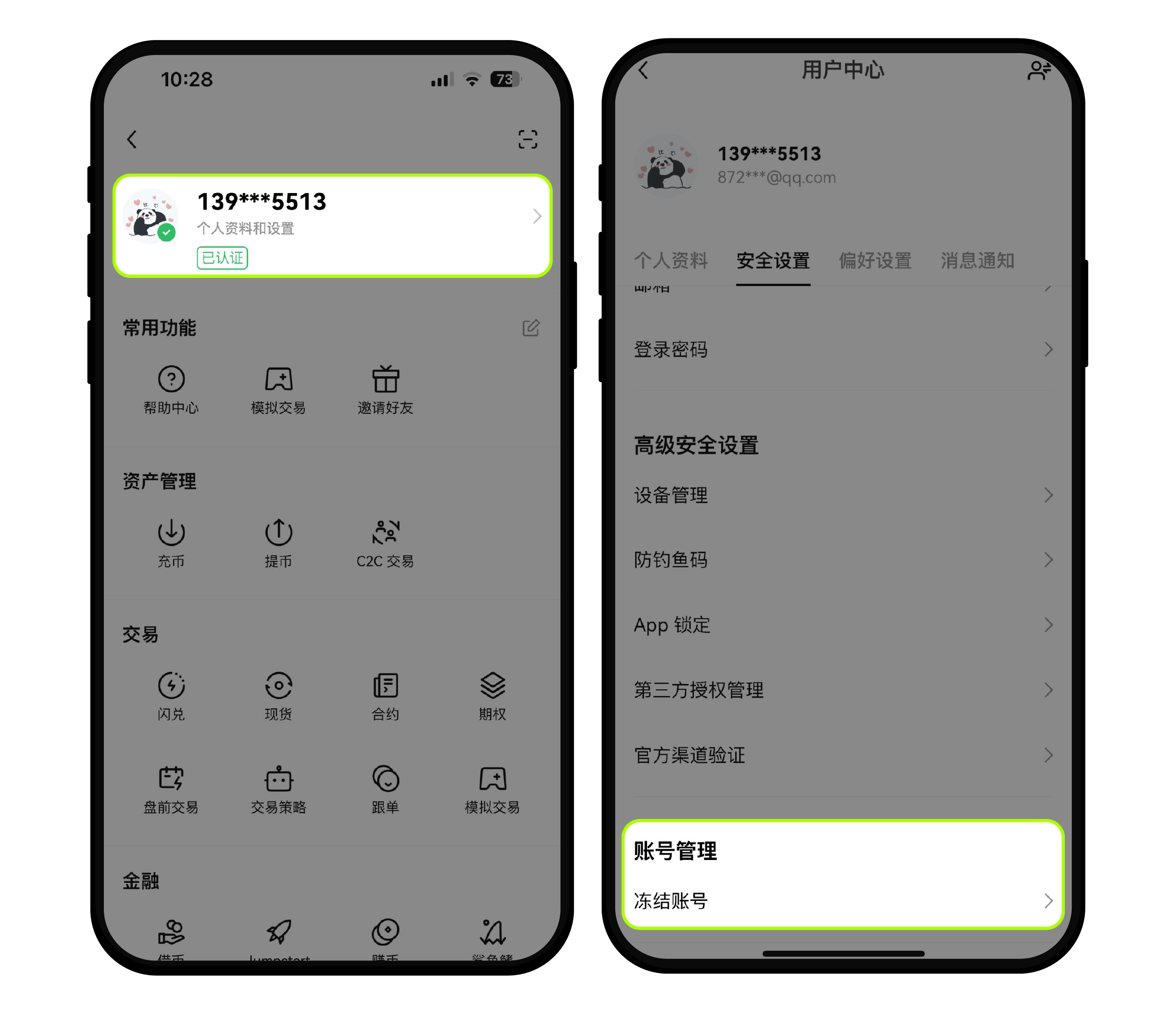 如何冻结账号（ App 端）？ | OKX 新加坡