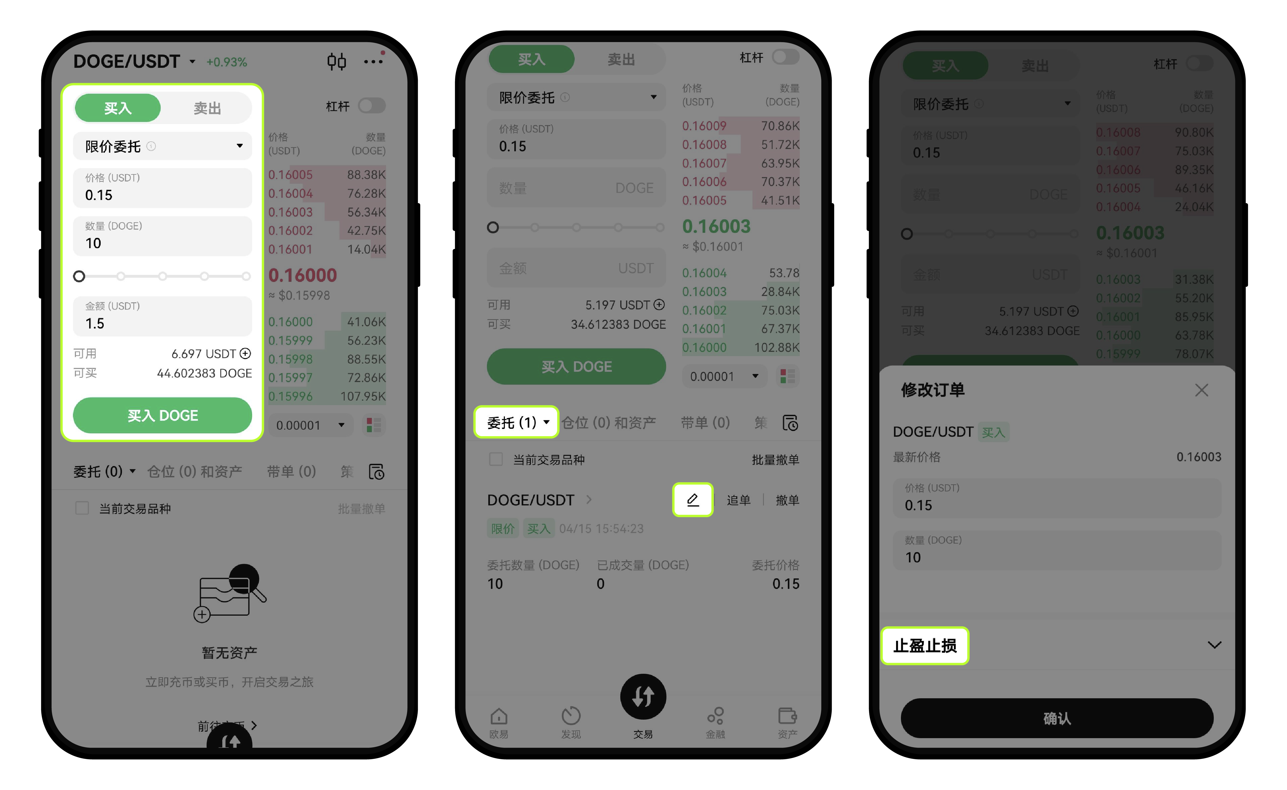 如何进行现货交易（App/Web端） | OKX 欧洲
