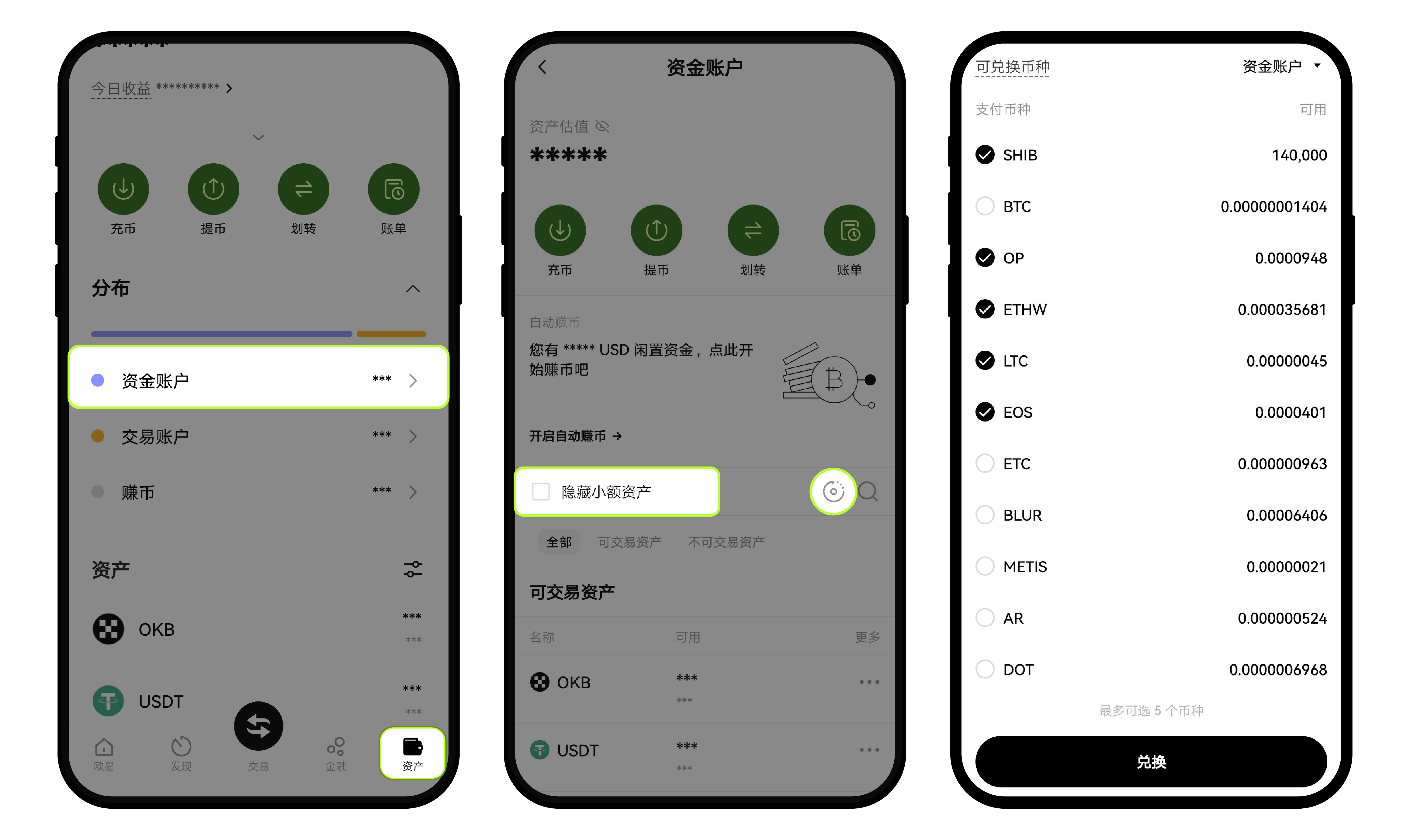 如何兌換小額資產？ | OKX